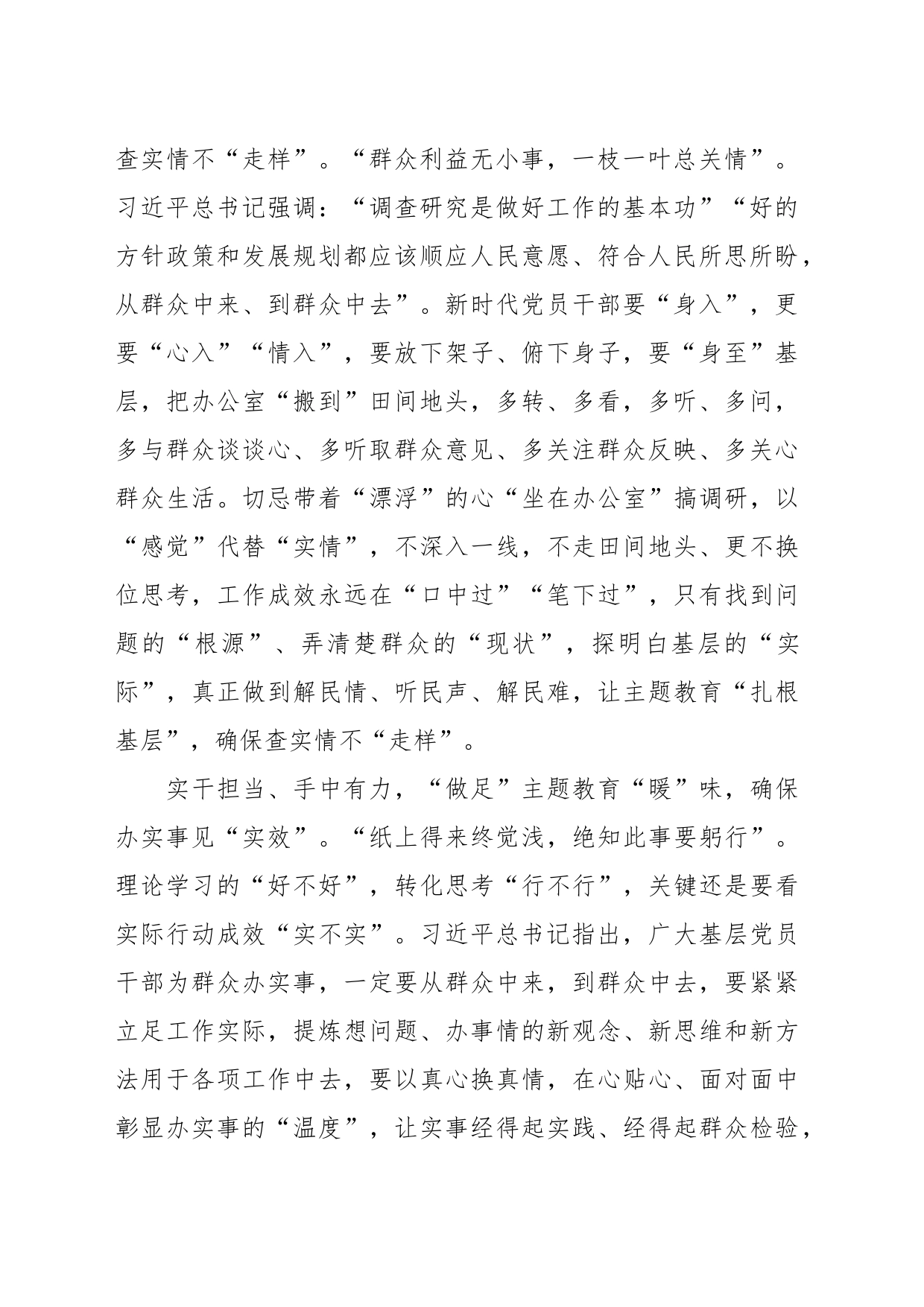 在第二批主题教育研讨发言：让主题教育“花开基层” 确保办实事见“实效”_第2页