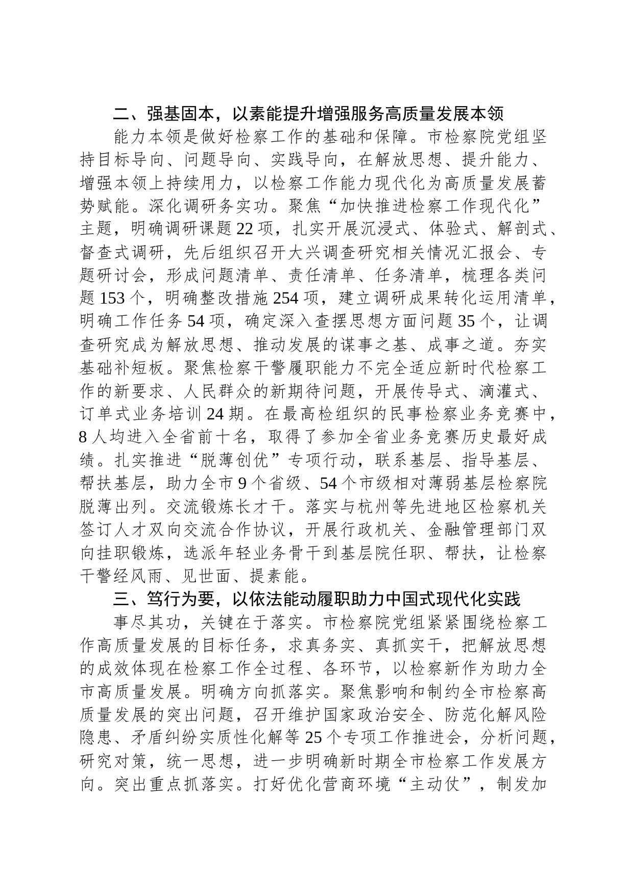市检察院关于主题教育阶段性进展情况汇报_第2页