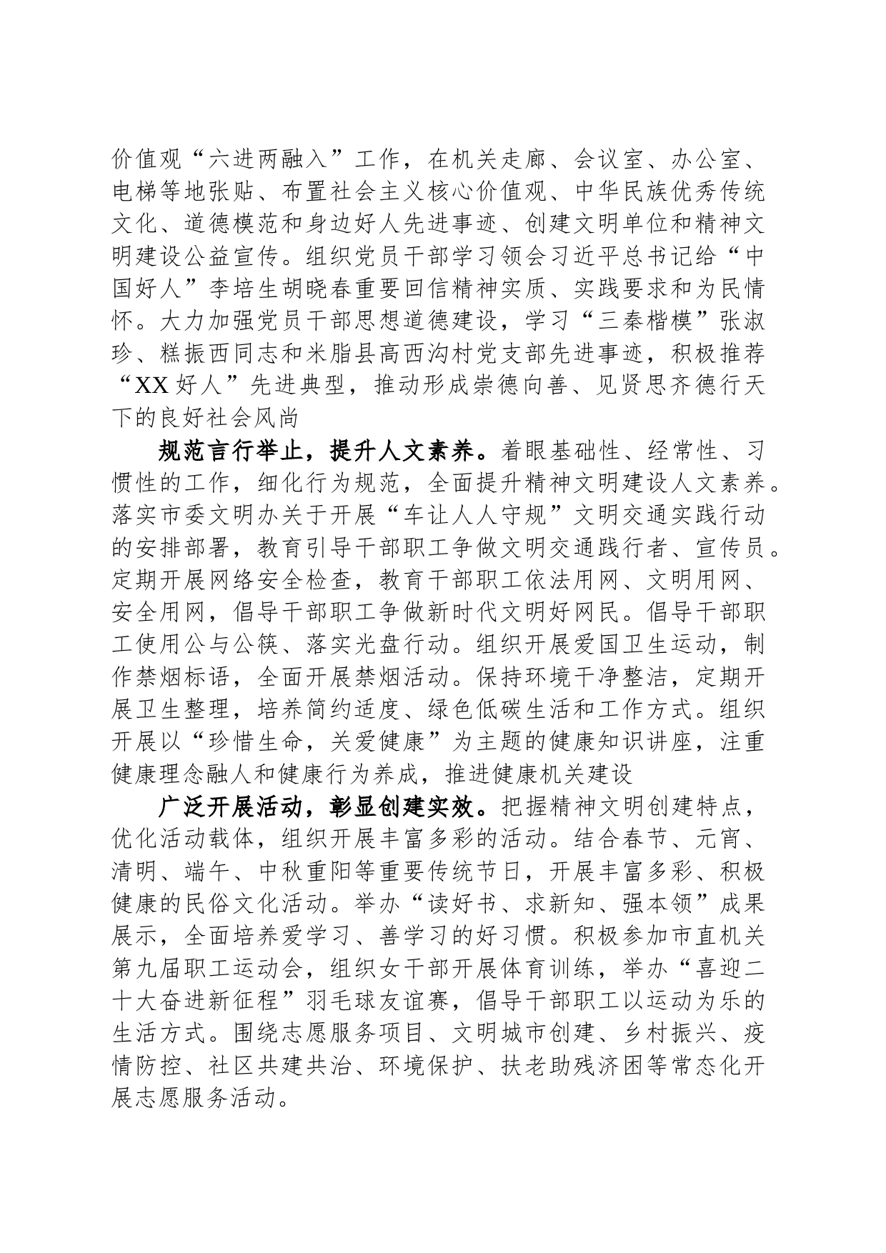市残联关于省级文明单位创建工作汇报_第2页