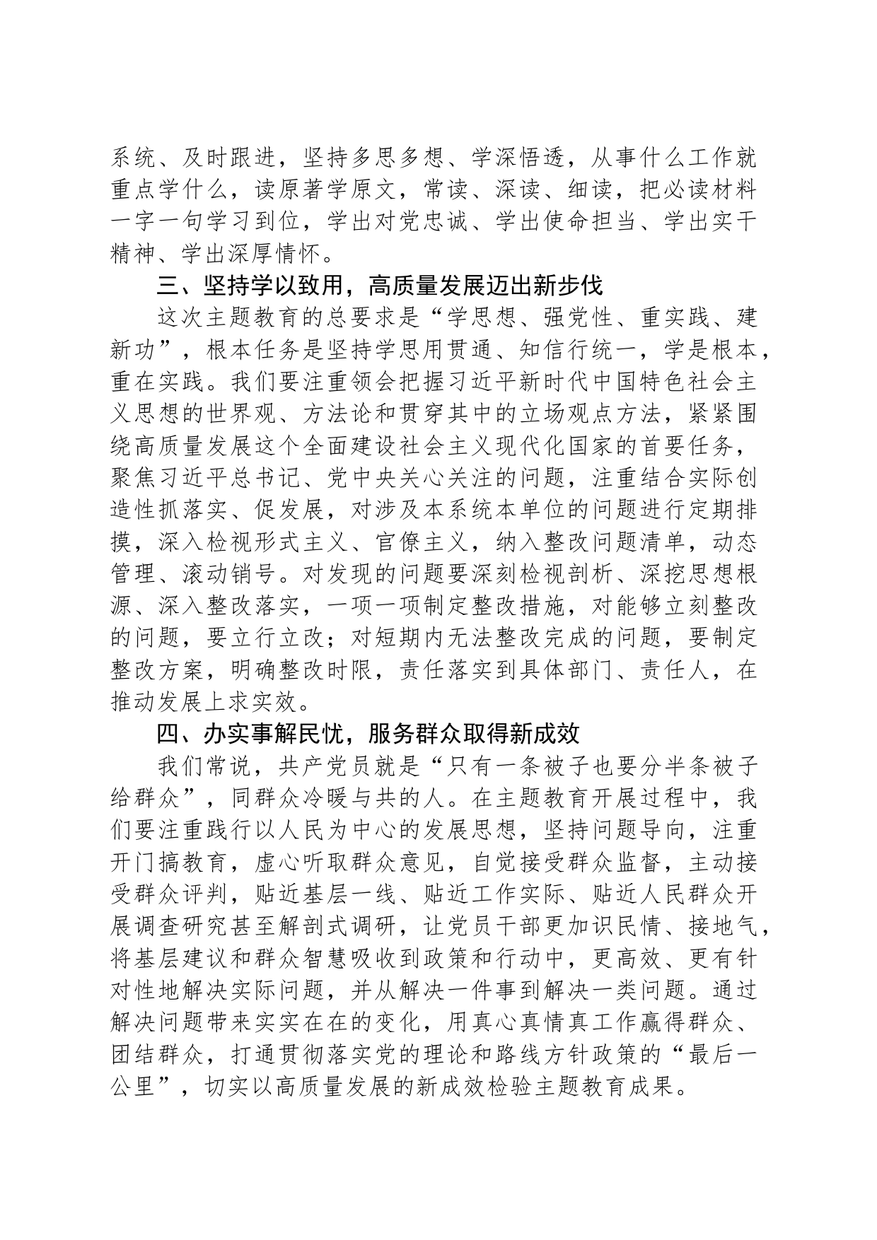 在第二批主题教育部署动员会上的讲话_第2页