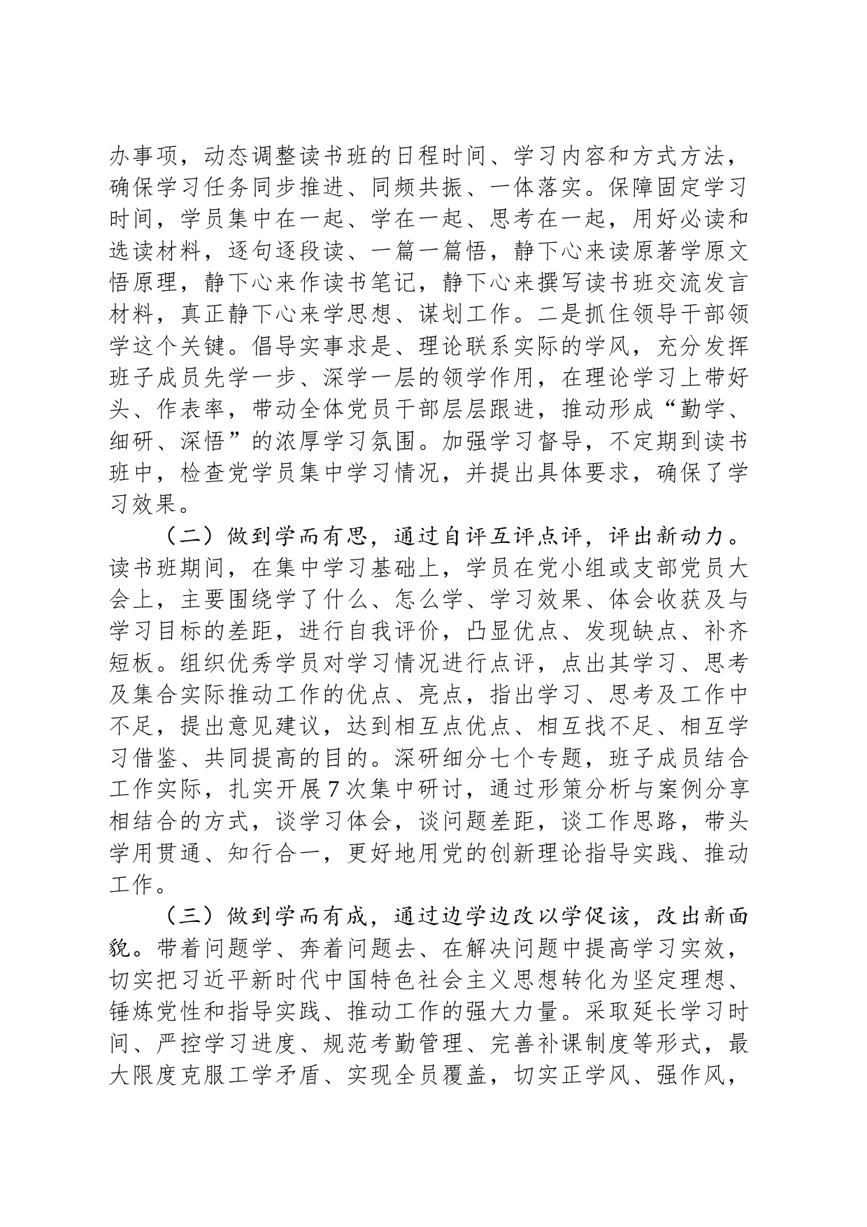 在第二批学习贯彻2023年主题教育专题读书班结业仪式上讲话_第2页