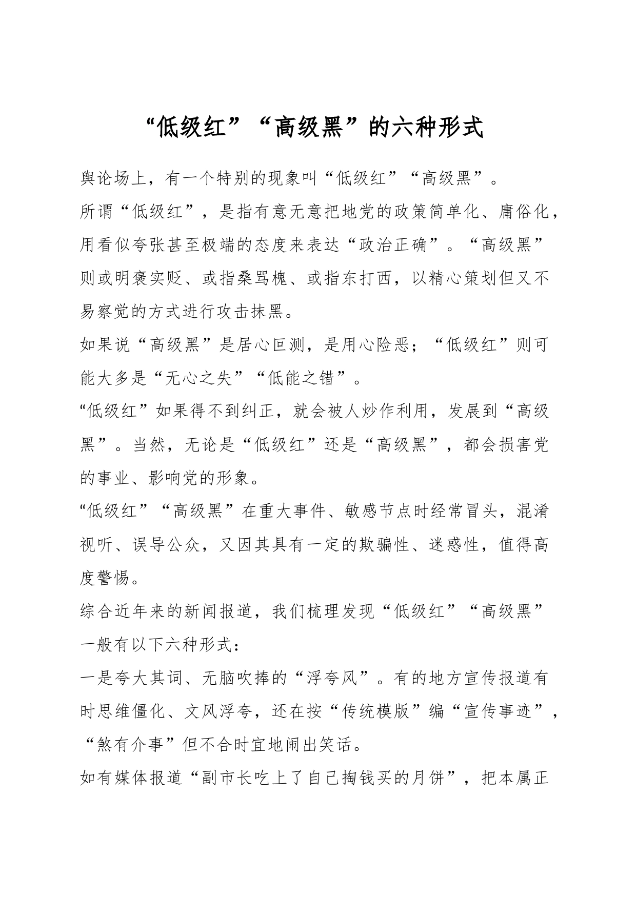“低级红”“高级黑”的六种形式_第1页