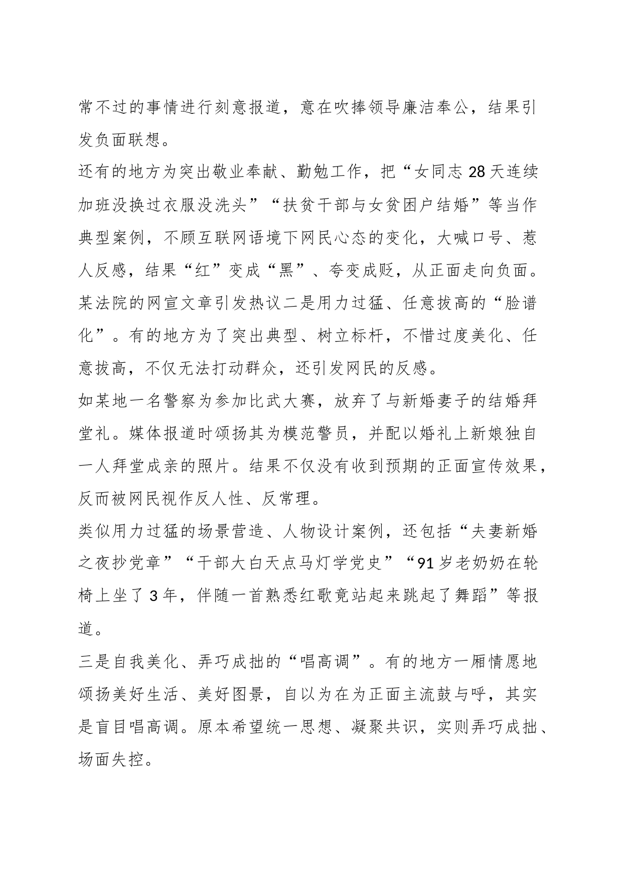 “低级红”“高级黑”的六种形式_第2页