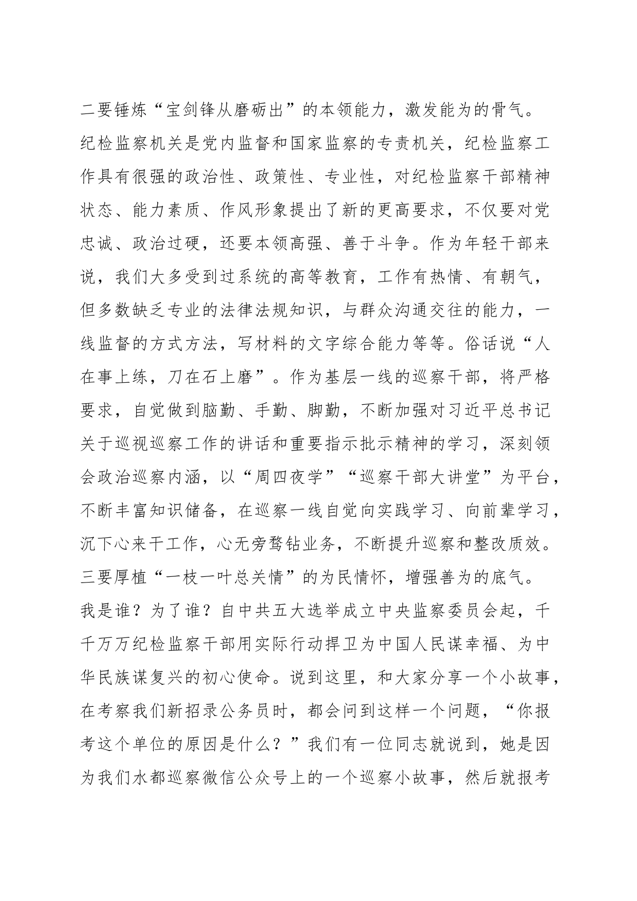 在纪检监察干部队伍教育整顿检视整治环节学习心得体会_第2页