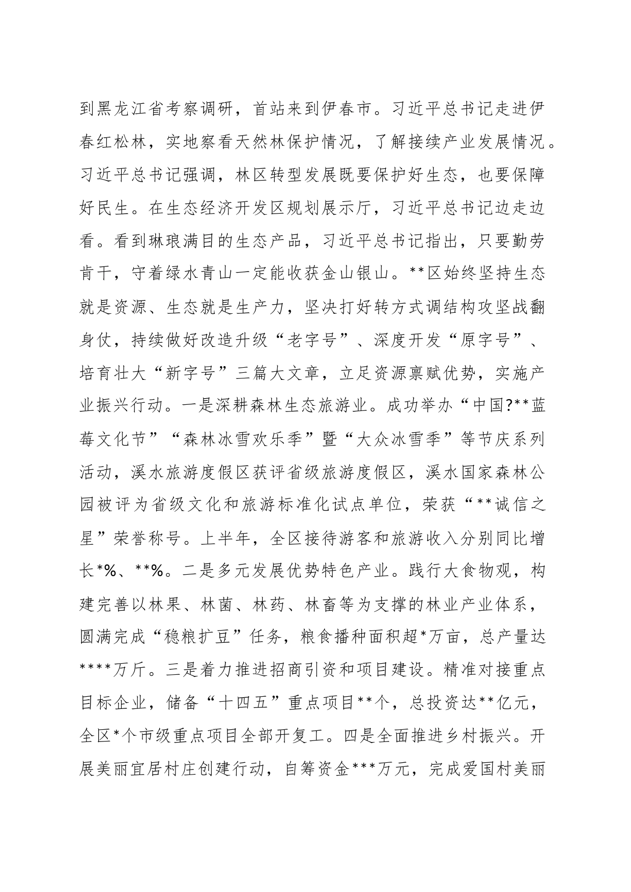 在经济高质量发展工作座谈会上的交流发言稿_第2页