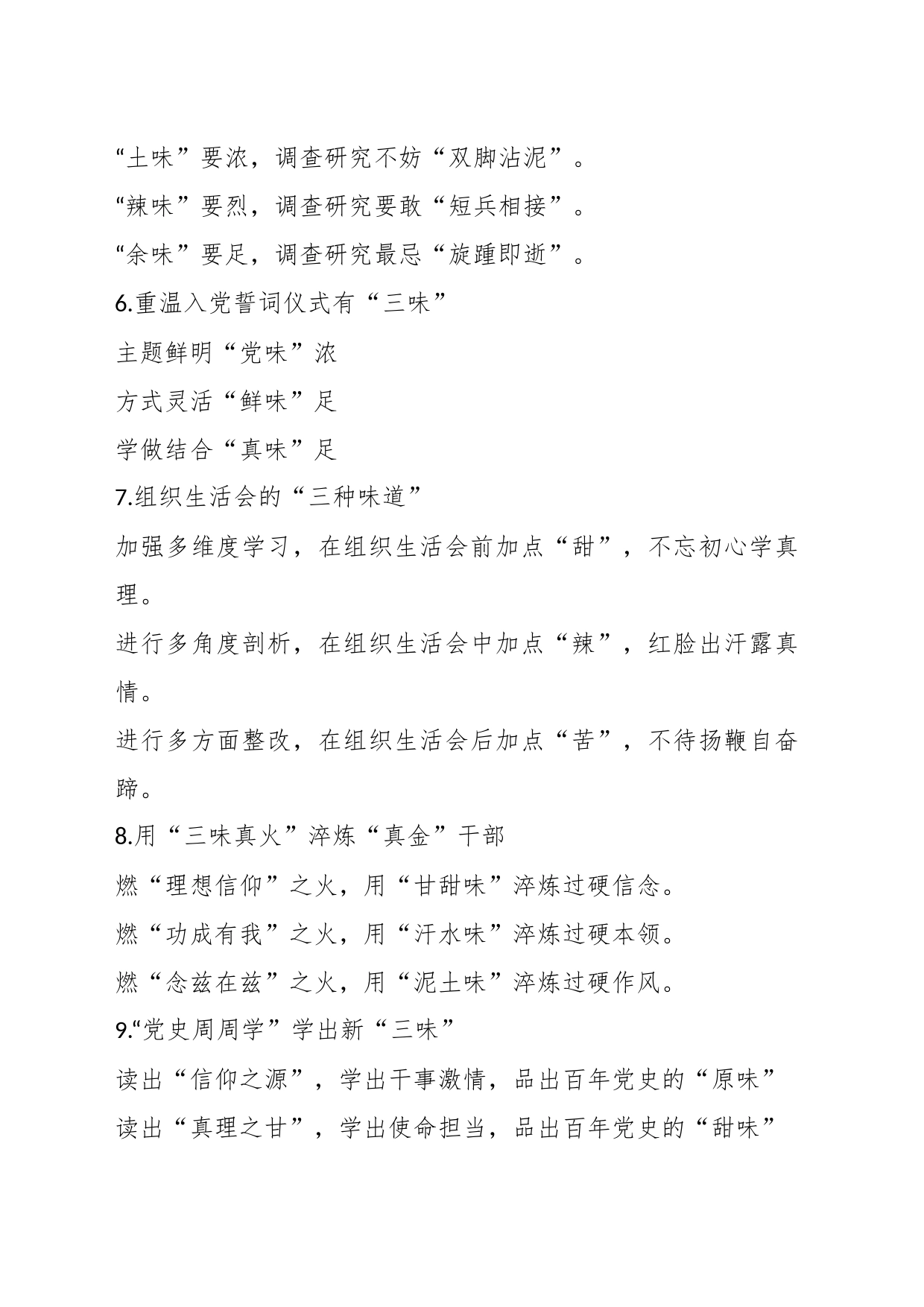 “味”字写作提纲（30例）_第2页