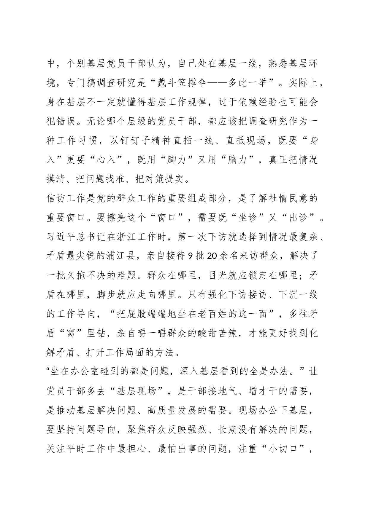 “四下基层”心得体会_第2页