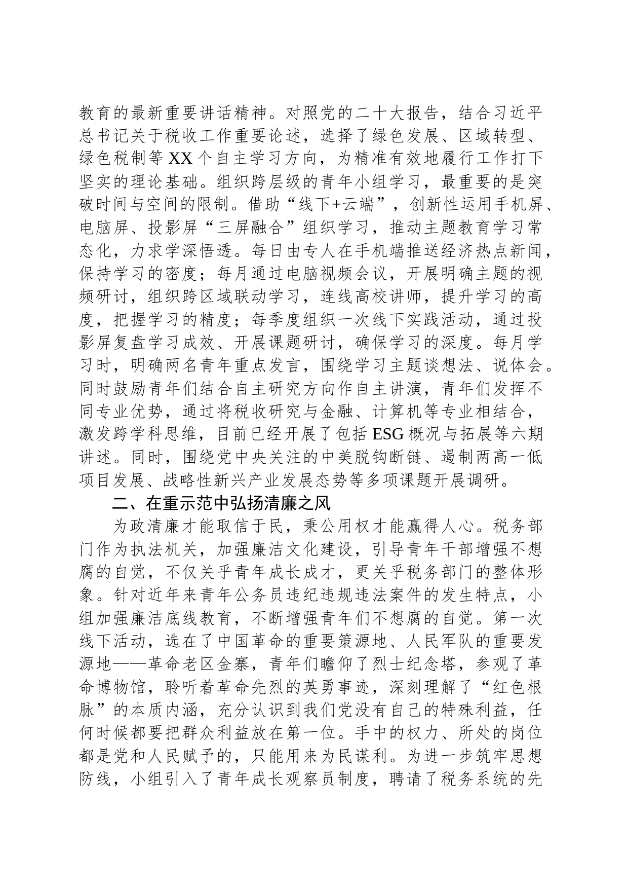 市税务局关于机关青年干部主题教育开展情况的汇报_第2页