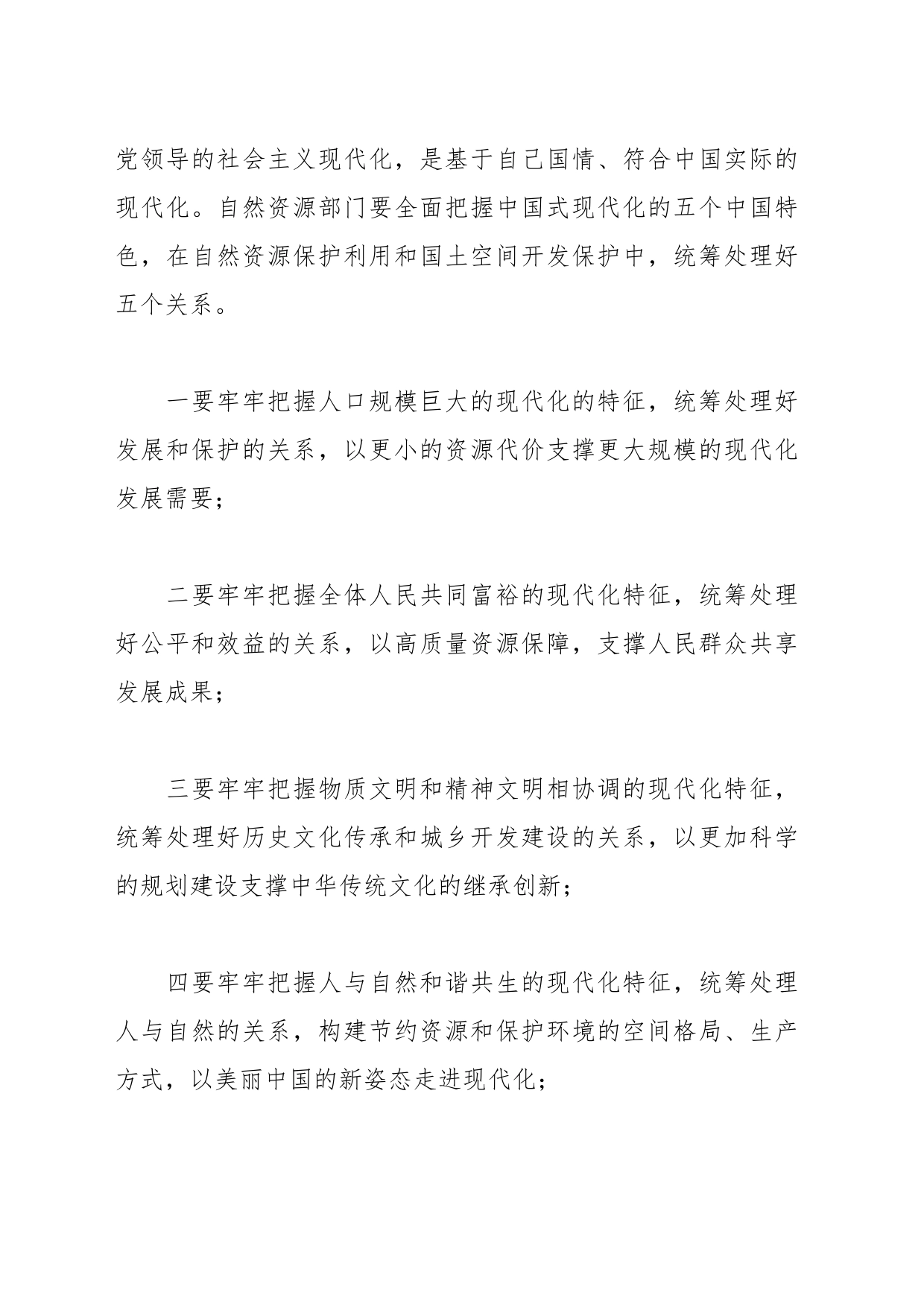 在自然资源局机关主题教育读书班上的辅导报告_第2页
