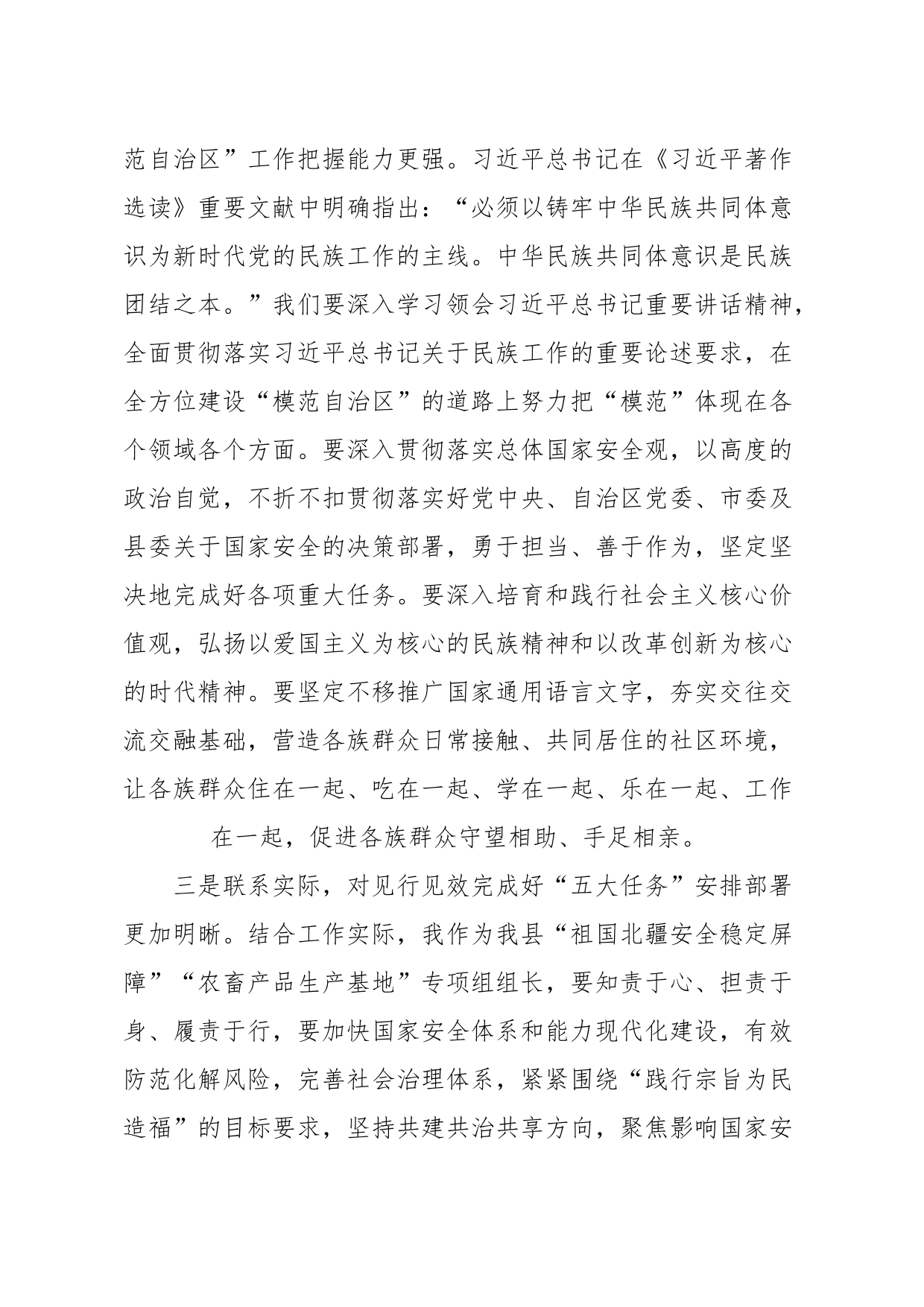 “学思想、强党性、重实践、建新功”研讨材料_第2页