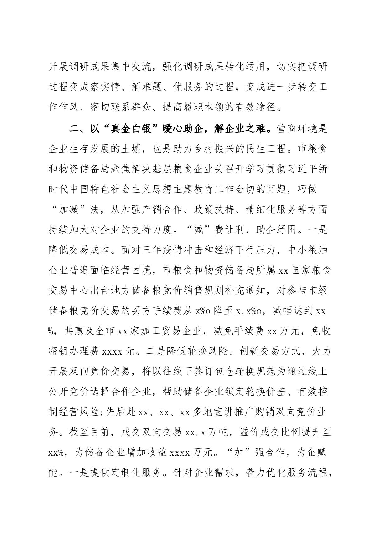 市粮食和物资储备局在巡回指导组主题教育总结评估座谈会上的汇报发言_第2页