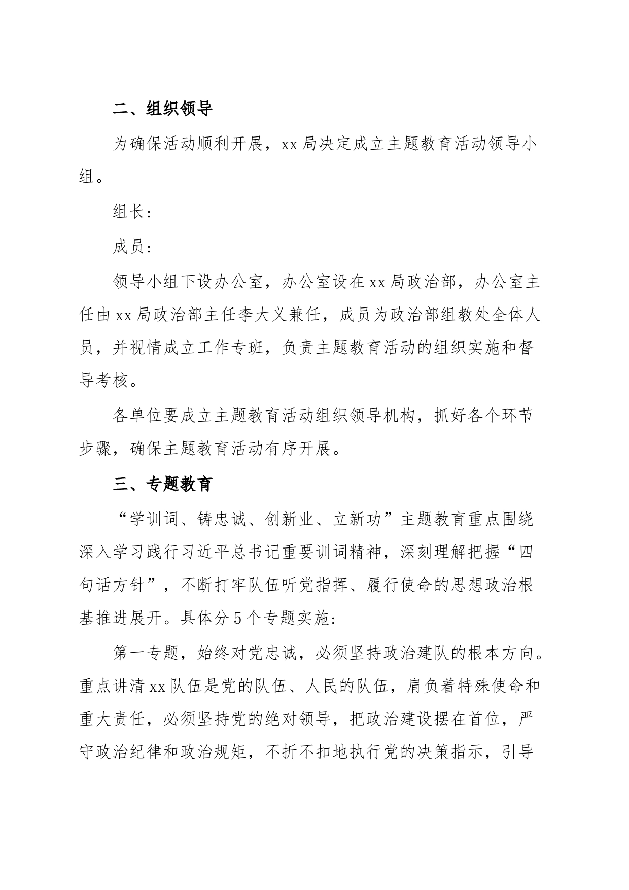“学训词铸忠诚创新业立新功”主题教育活动方案_第2页