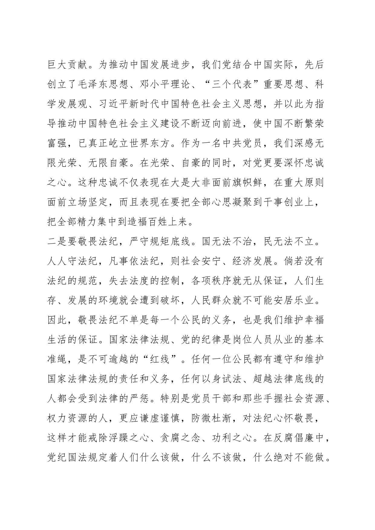 在观看XXX警示教育片心得体会_第2页