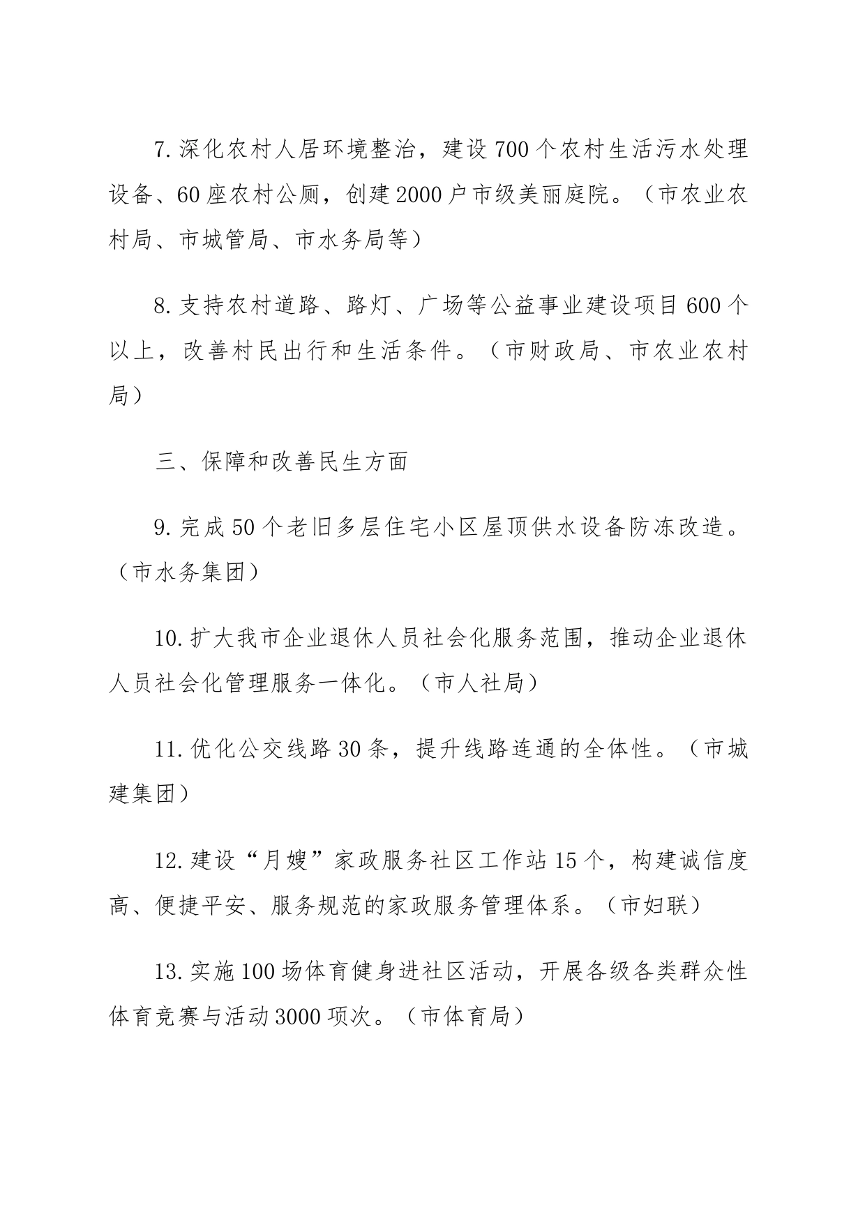 “我为群众办实事”项目清单 （单位篇）_第2页