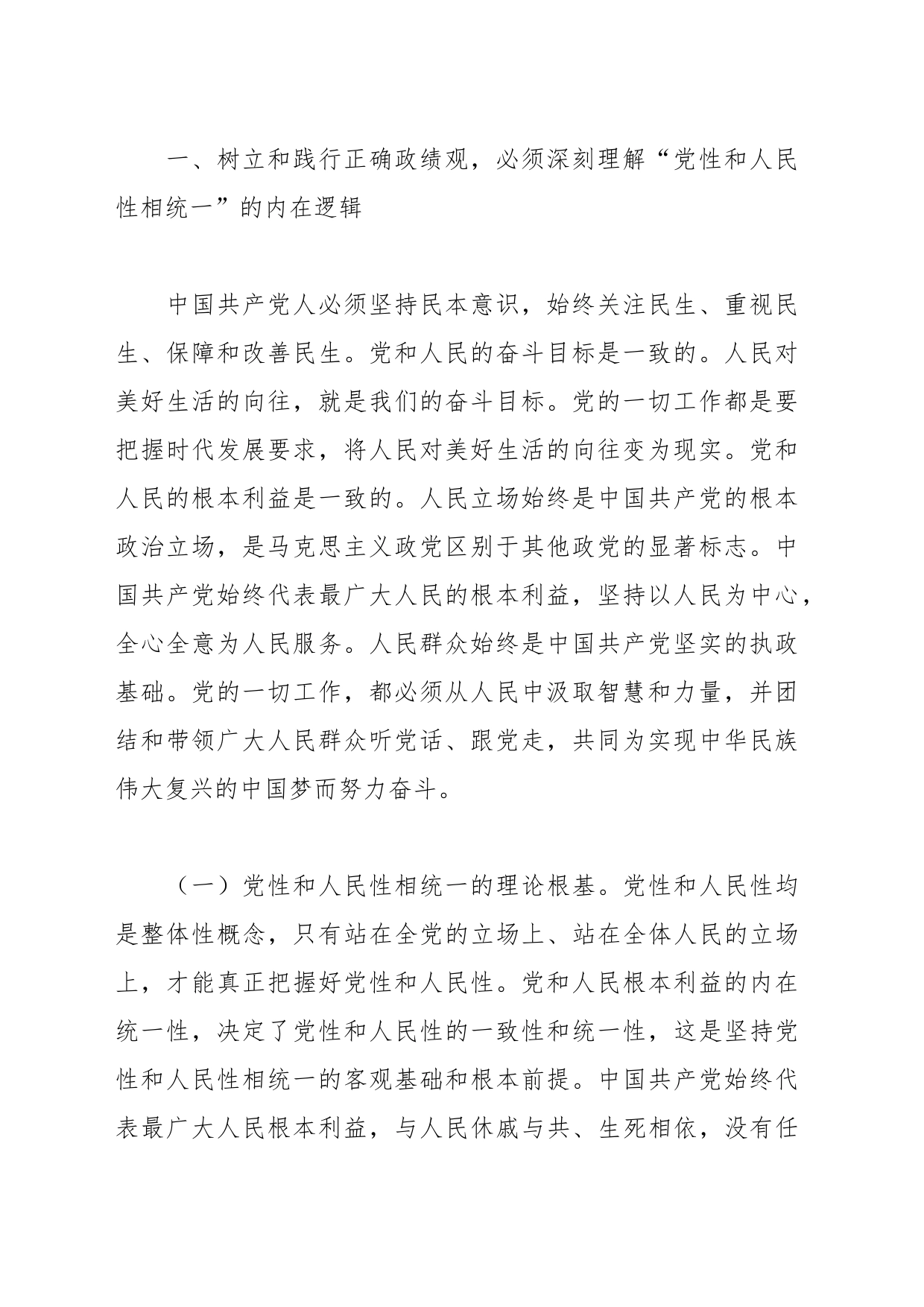 在践行正确政绩观专题研讨会上的党课讲稿_第2页