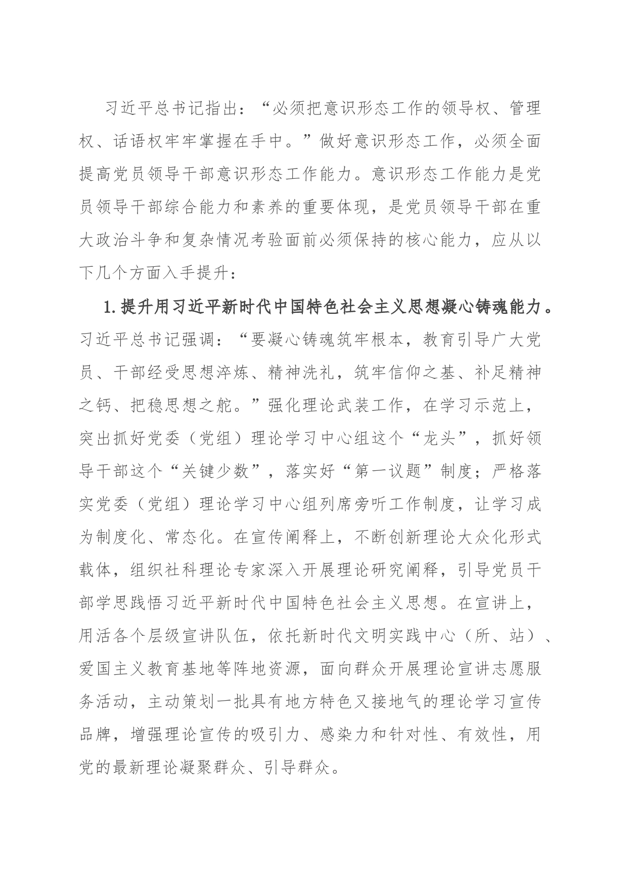 市融媒体中心主任研讨材料：切实提升领导干部意识形态工作五种能力_第2页