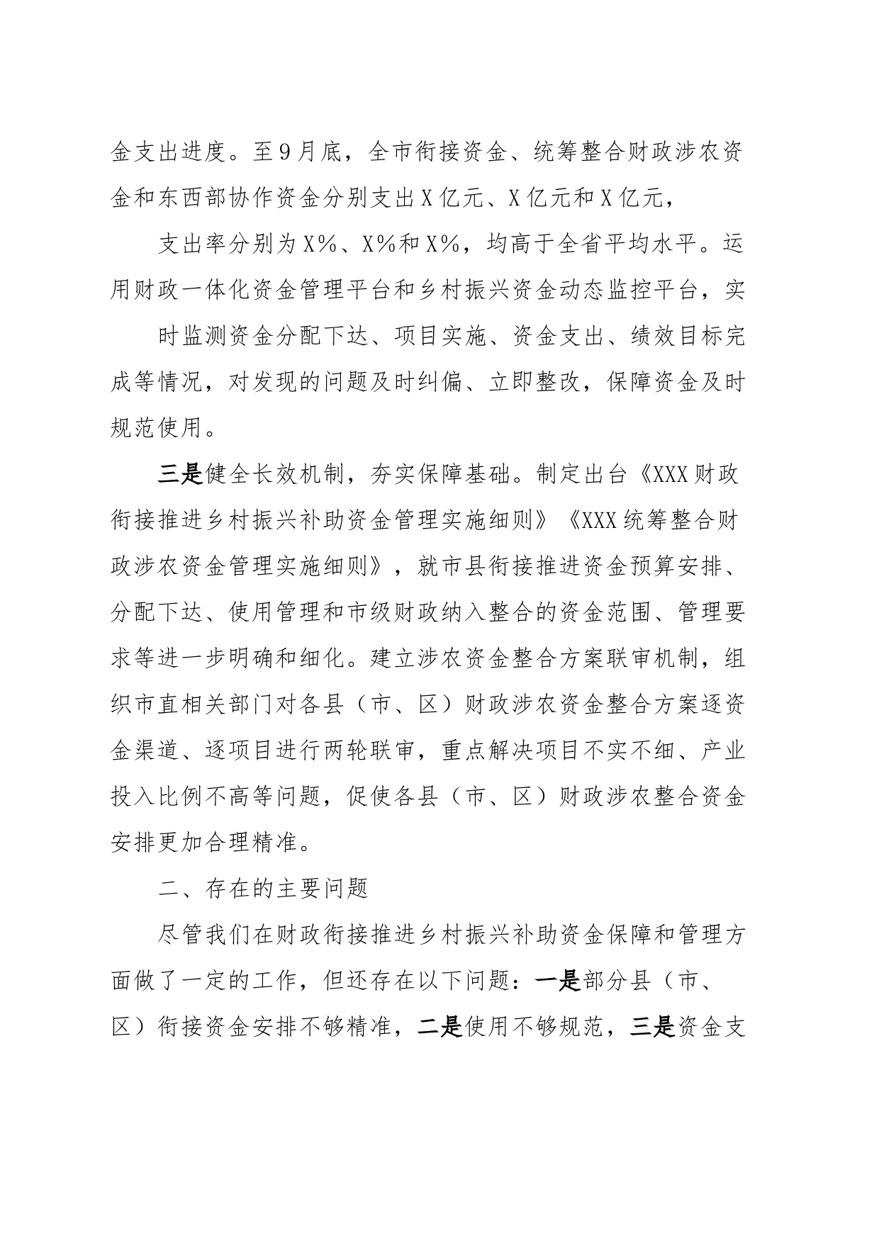 市财政局在巩固脱贫攻坚成果同乡村振兴有效衔调度会上的发言_第2页