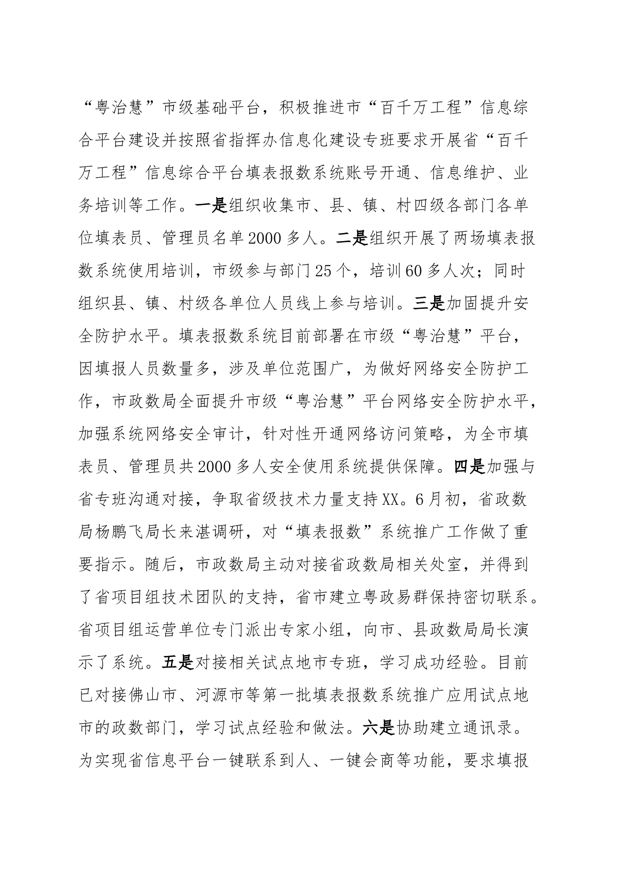 “百千万工程”信息化建设保障专班工作进展情况报告_第2页