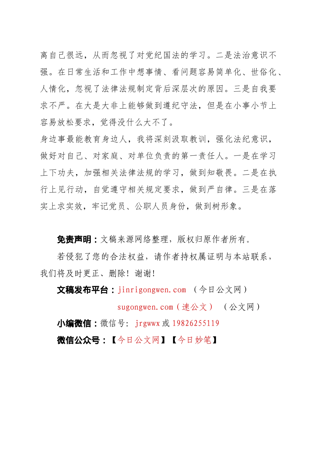 “知敬畏、严自律、树形象”酒驾醉驾专题警示教育自查剖析材料_第2页
