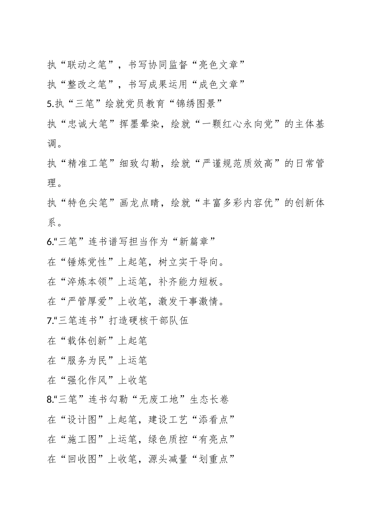 “笔”字写作提纲（30例）_第2页