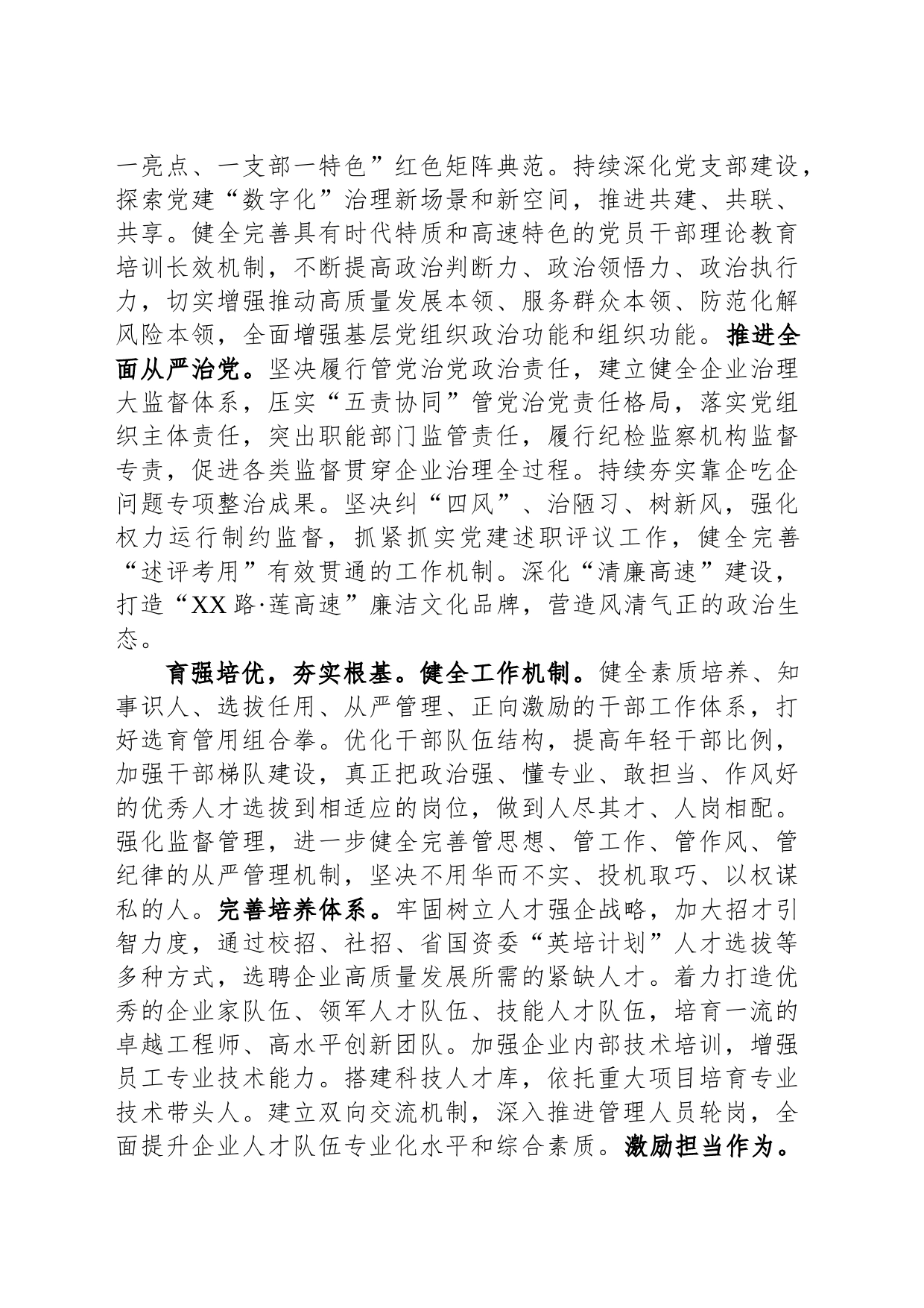 在集团党委理论学习中心组党的建设专题研讨交流会上的发言_第2页