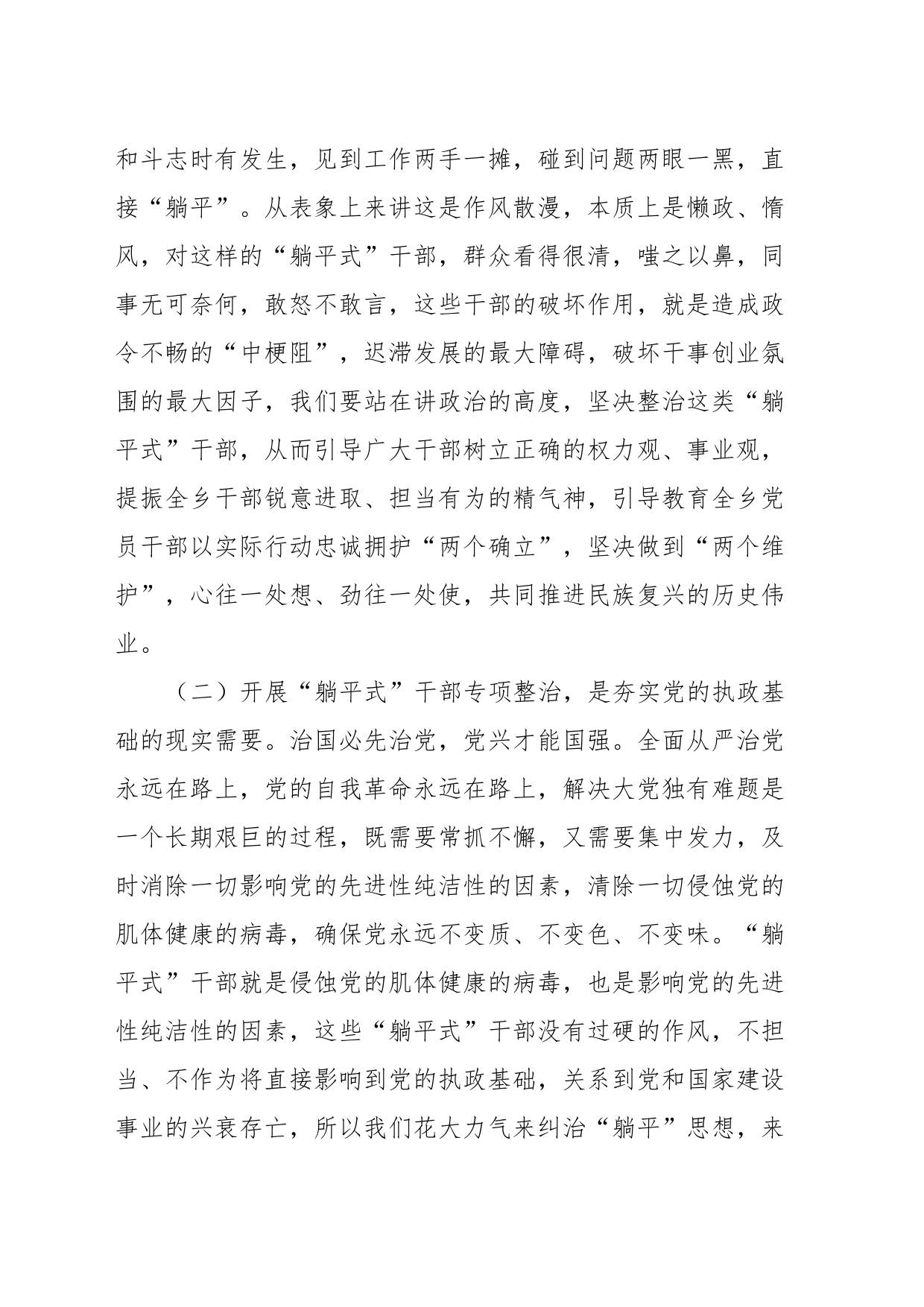 “躺平式”干部专项整治工作中的党课_第2页
