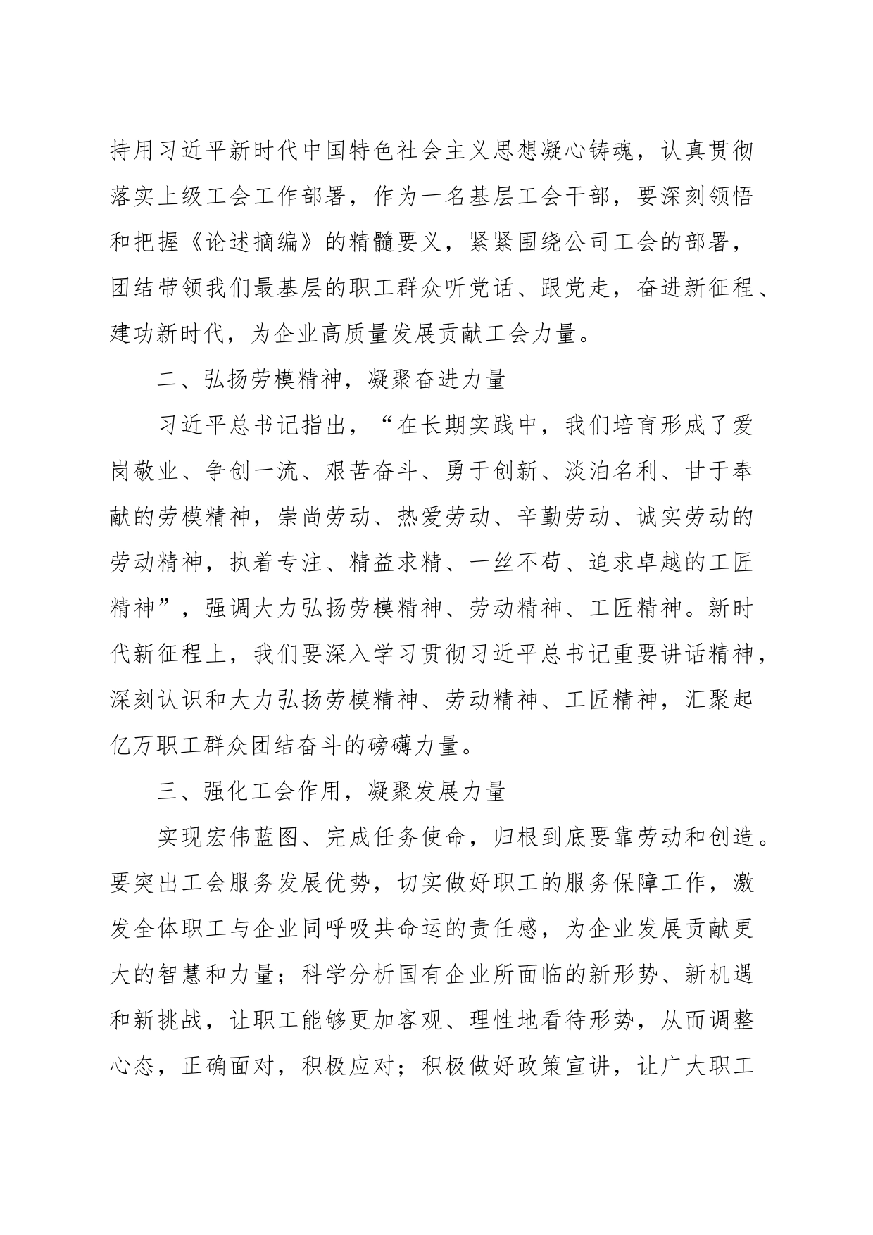 《A关于工人阶级和工会工作论述摘编》学习心得_第2页