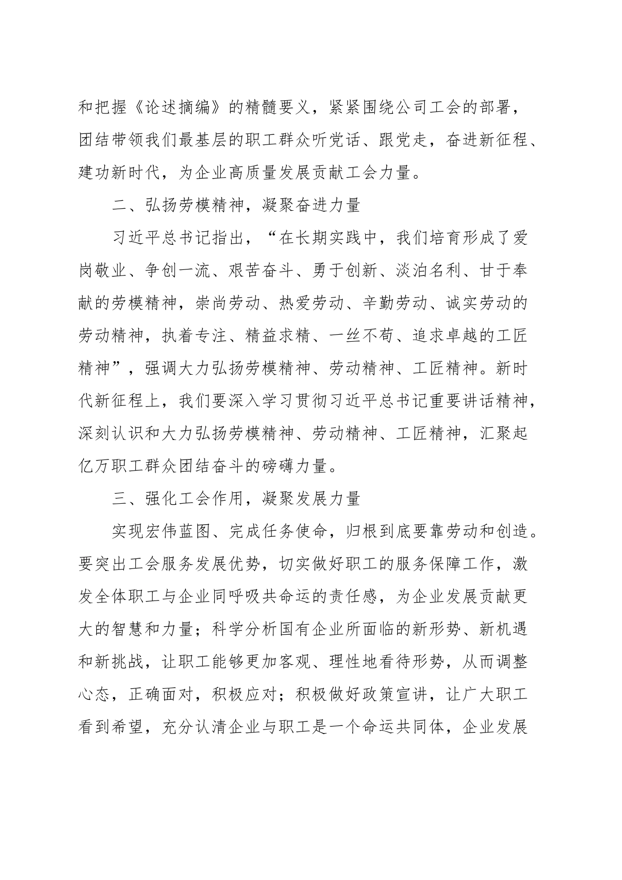 《习近平关于工人阶级和工会工作论述摘编》学习心得_第2页