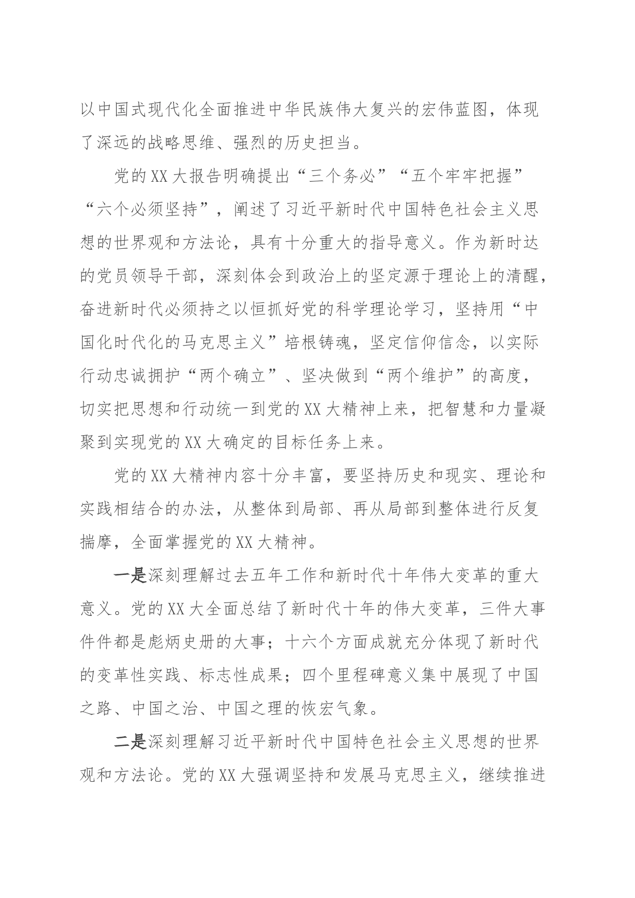 《习近平著作选读》读书心得交流发言_第2页