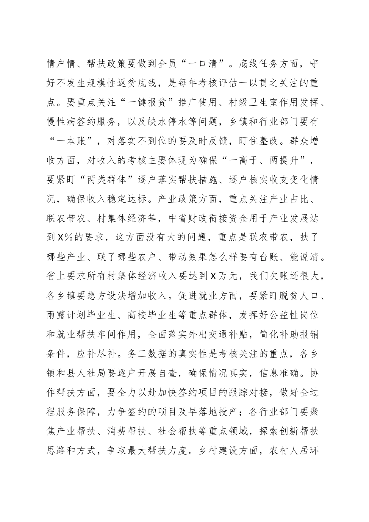 干部在县委农村工作领导小组2023年第四次全体会议上的讲话_第2页
