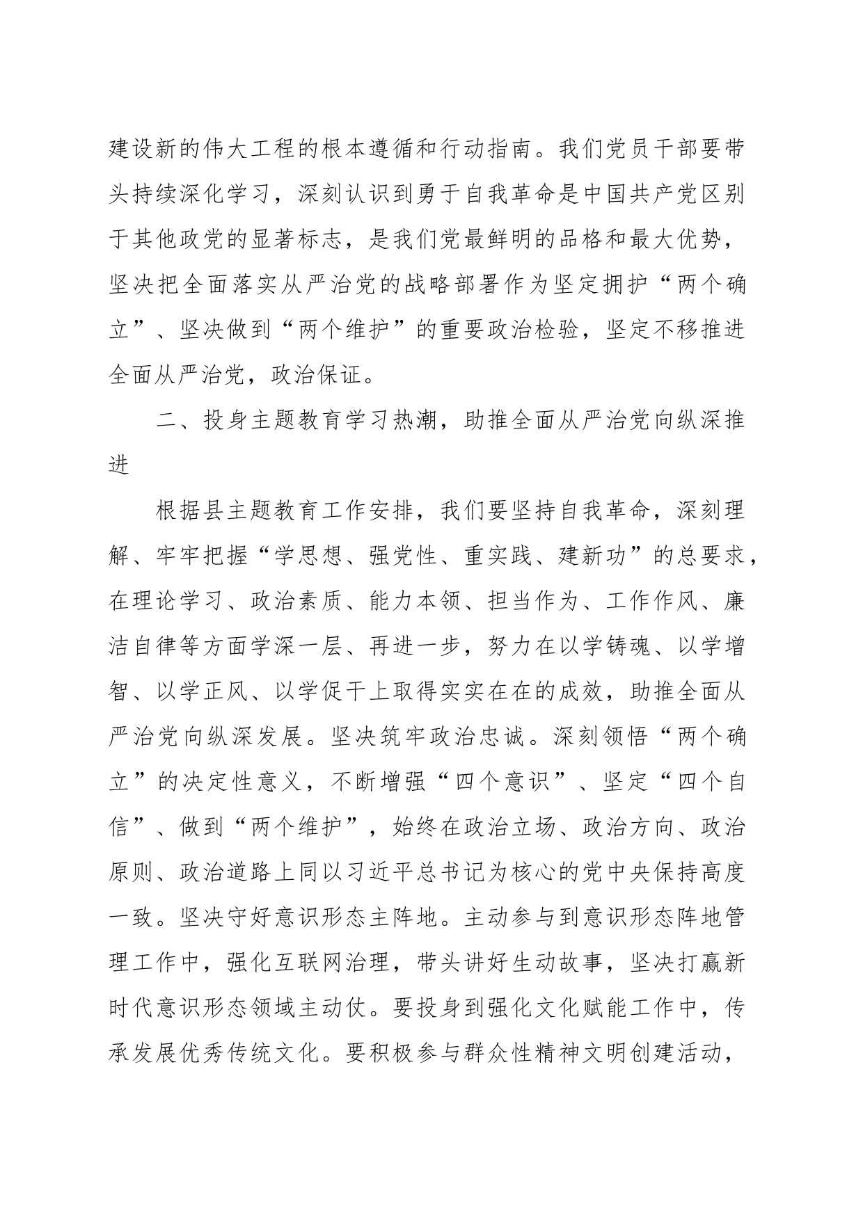 《论党的自我革命》2023年专题集中学习会上的发言_第2页