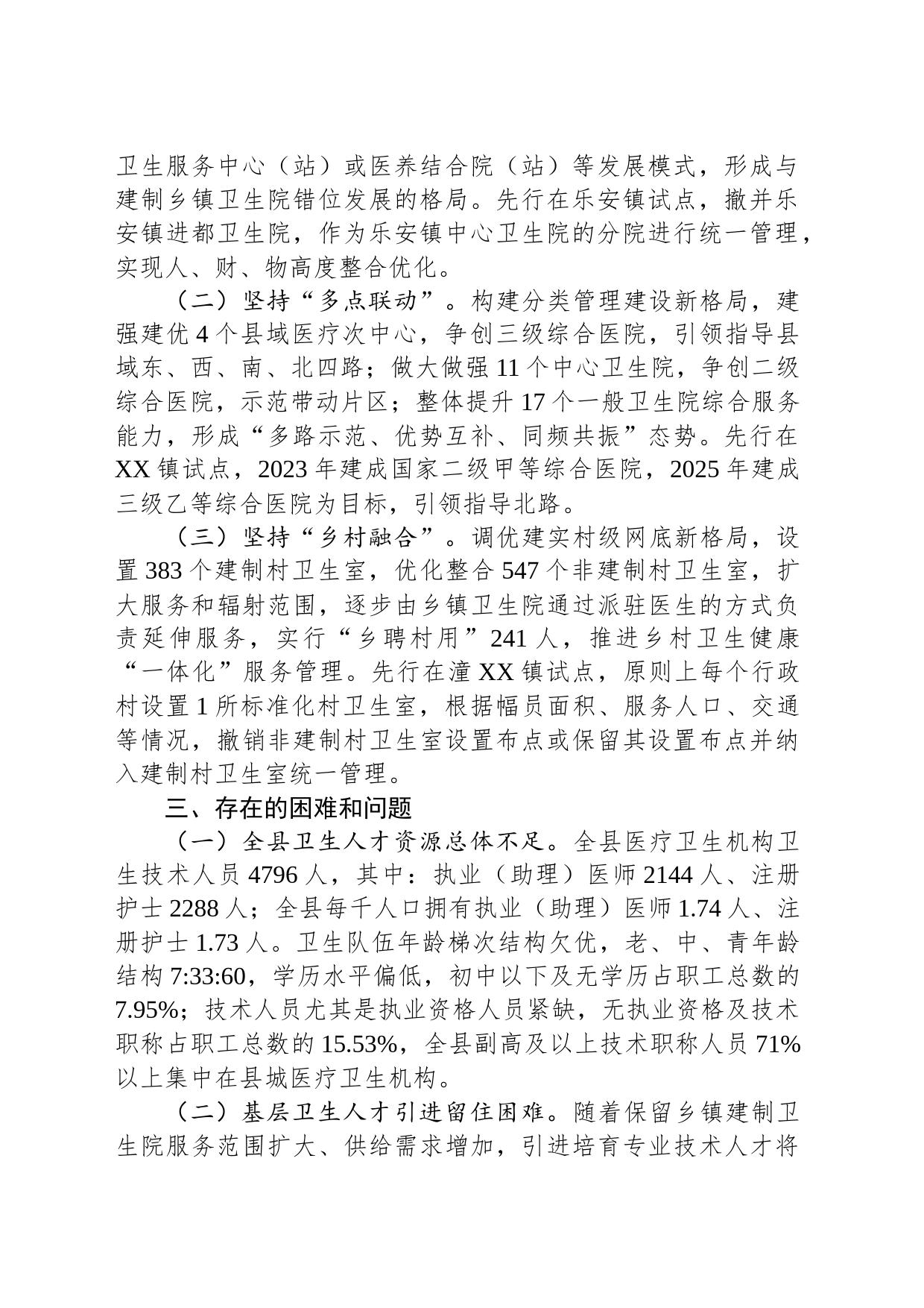 增强基层医疗卫生服务能力情况汇报_第2页