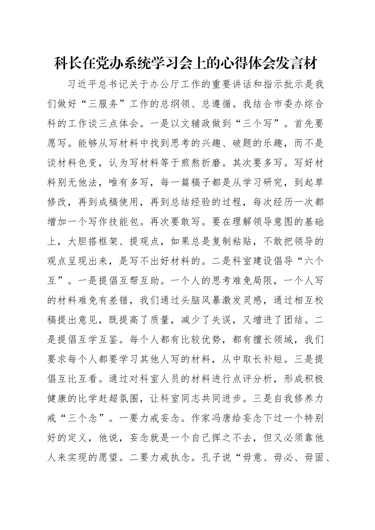 干部职工代表在党办系统学习会上的心得体会发言材料汇编（6篇）_第2页