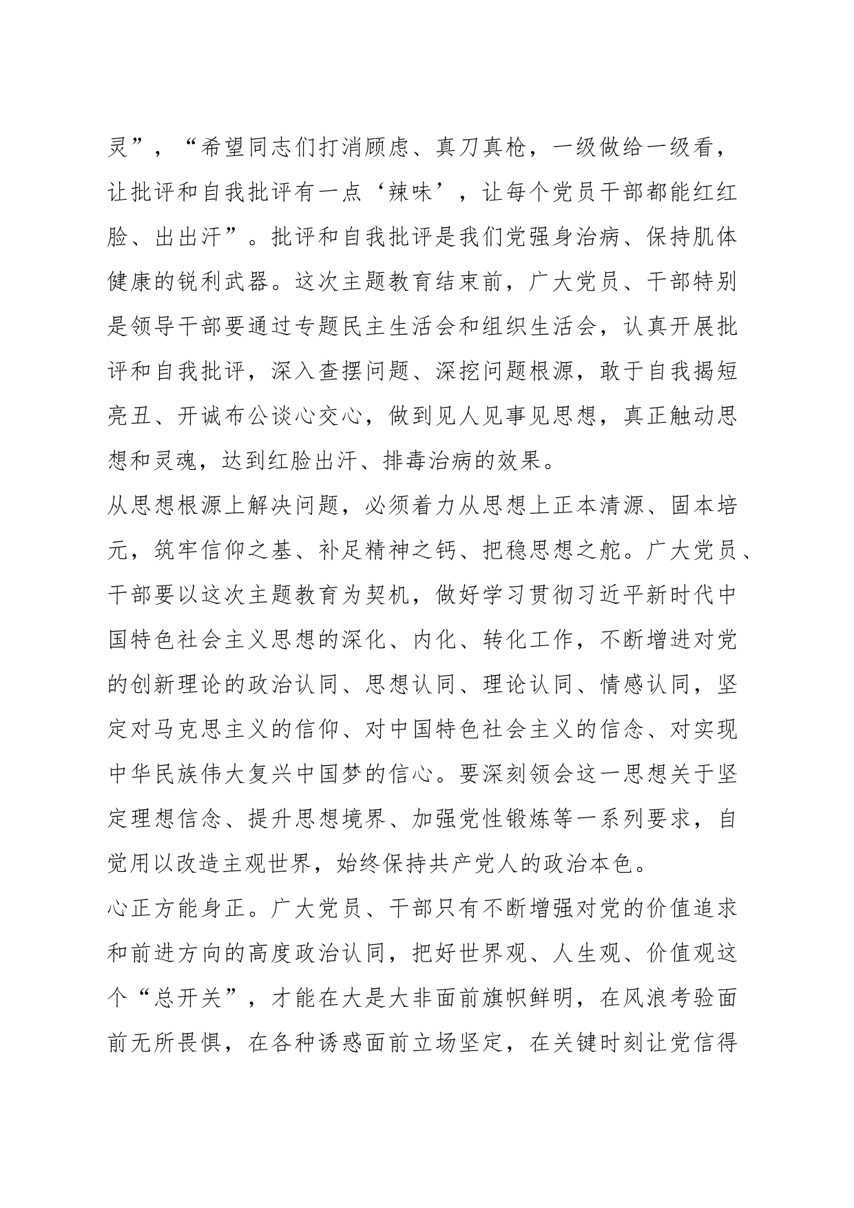 学习“抓好检视整改”专题会议心得体会：着力从思想根源上解决问题_第2页