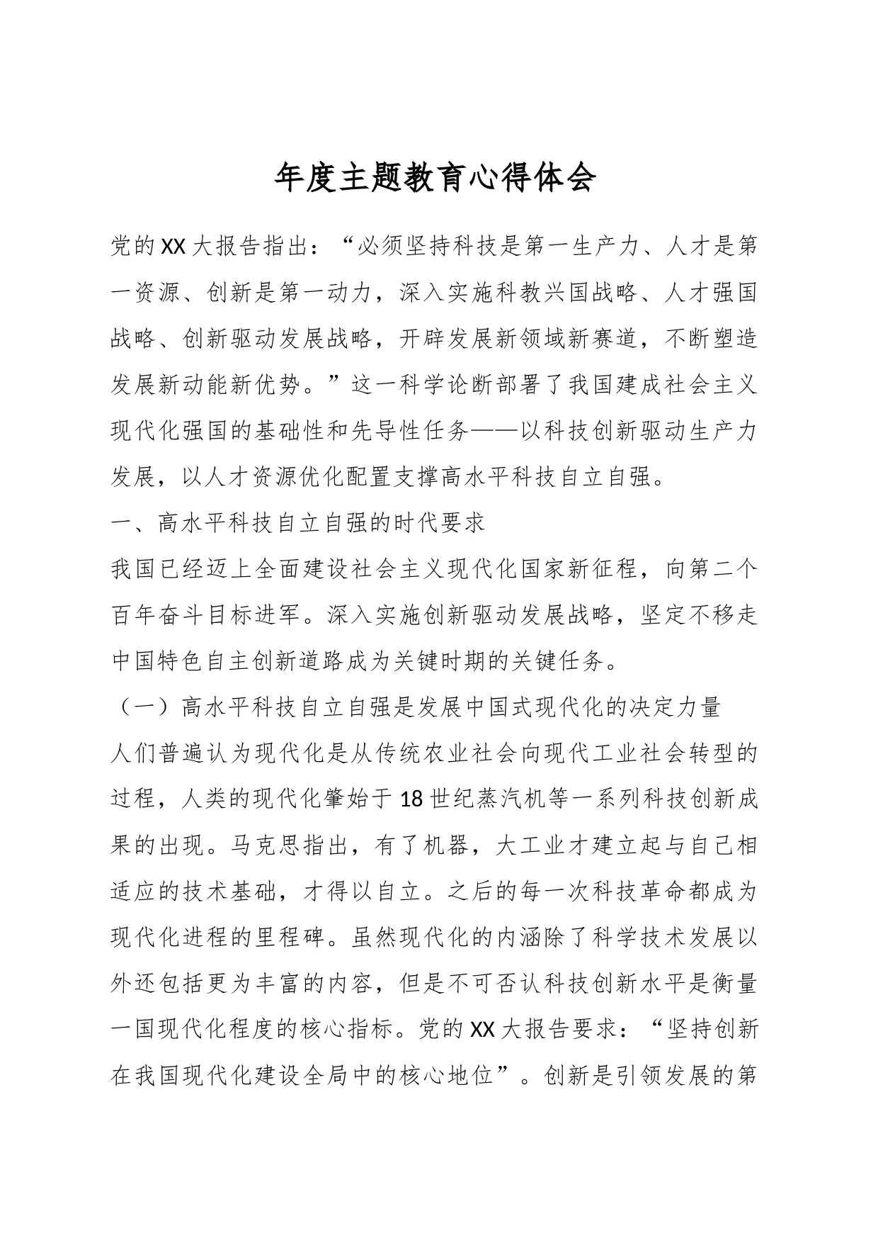年度主题教育心得体会_第1页