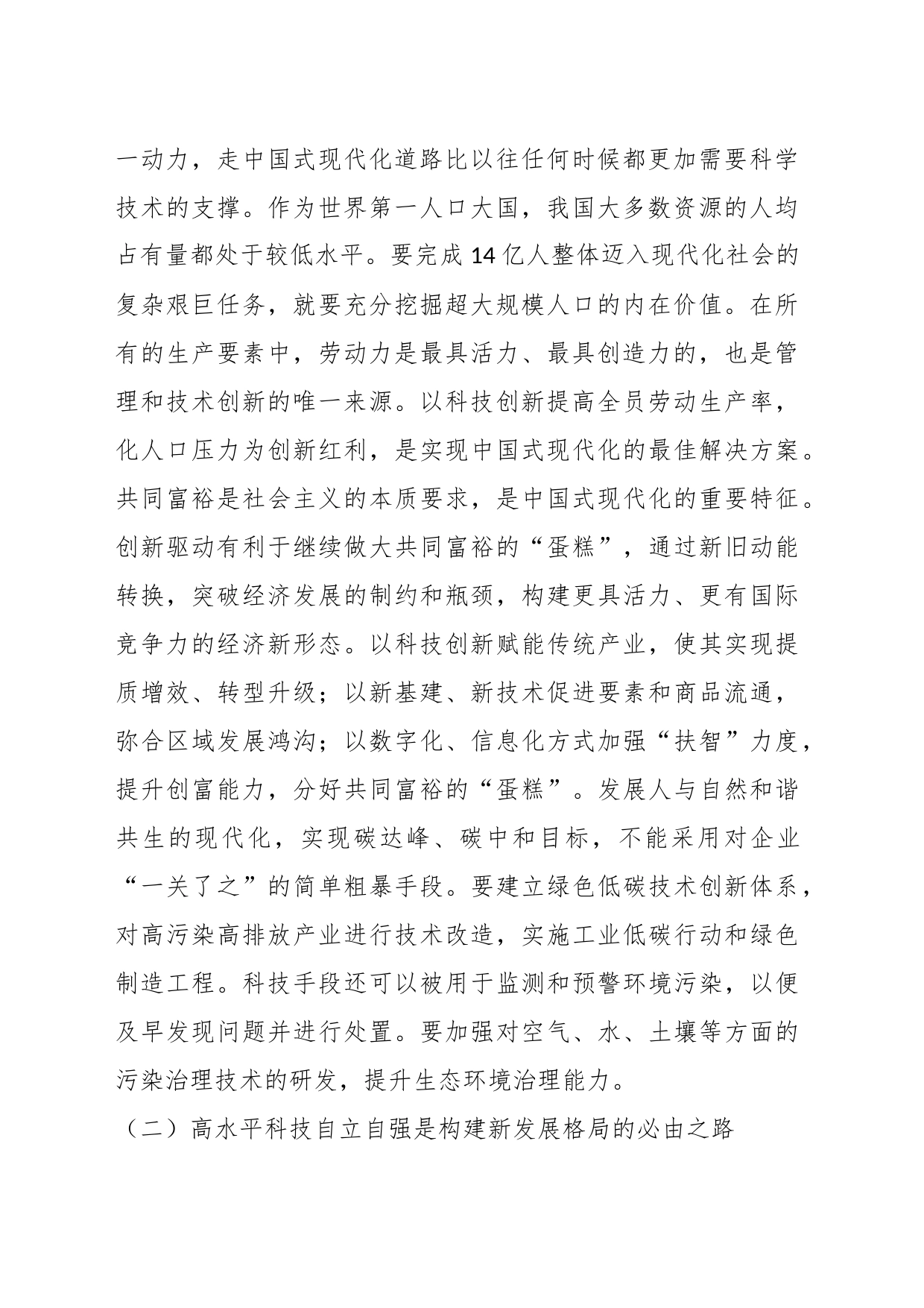 年度主题教育心得体会_第2页