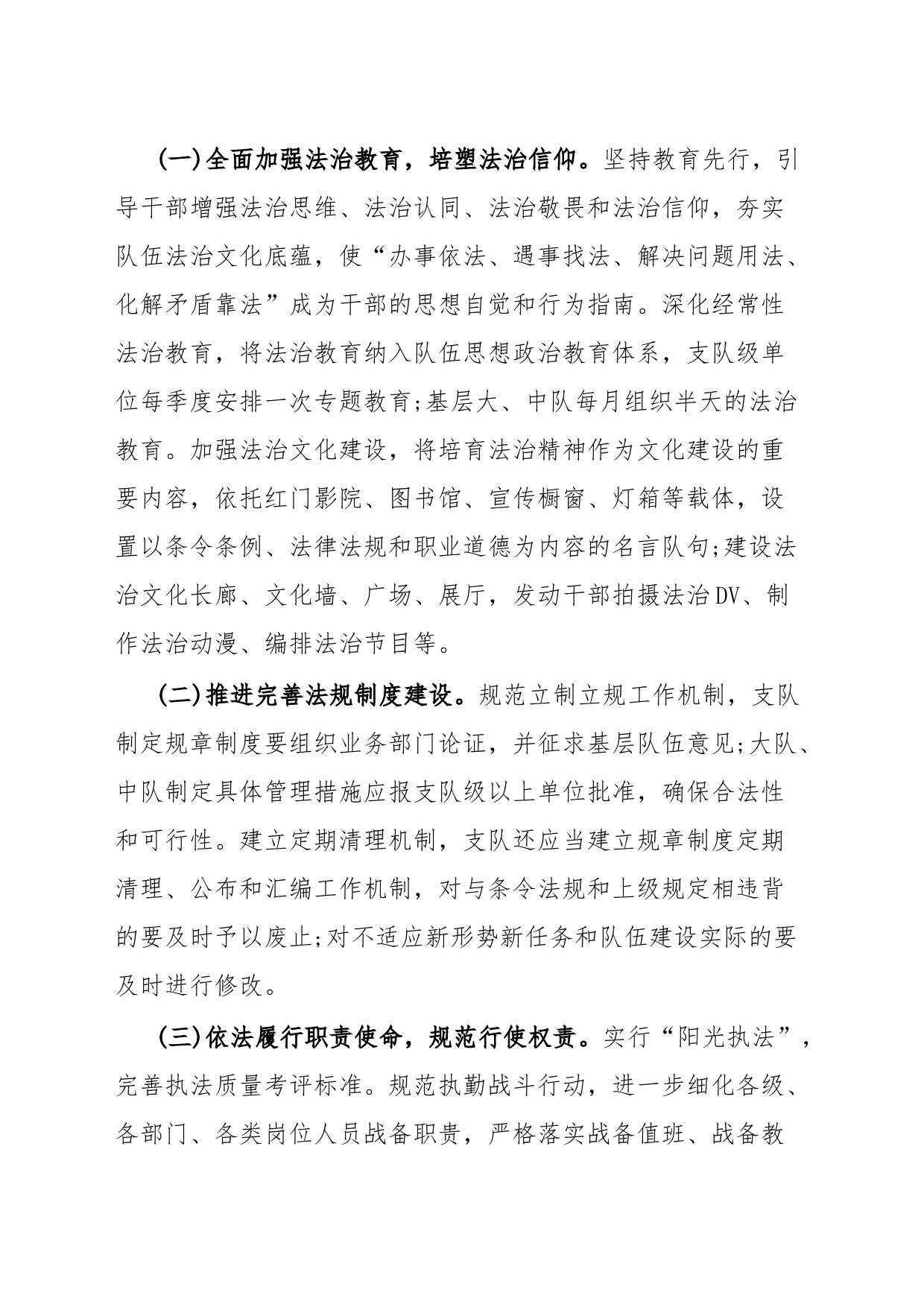 年度法治建设工作活动实施方案_第2页