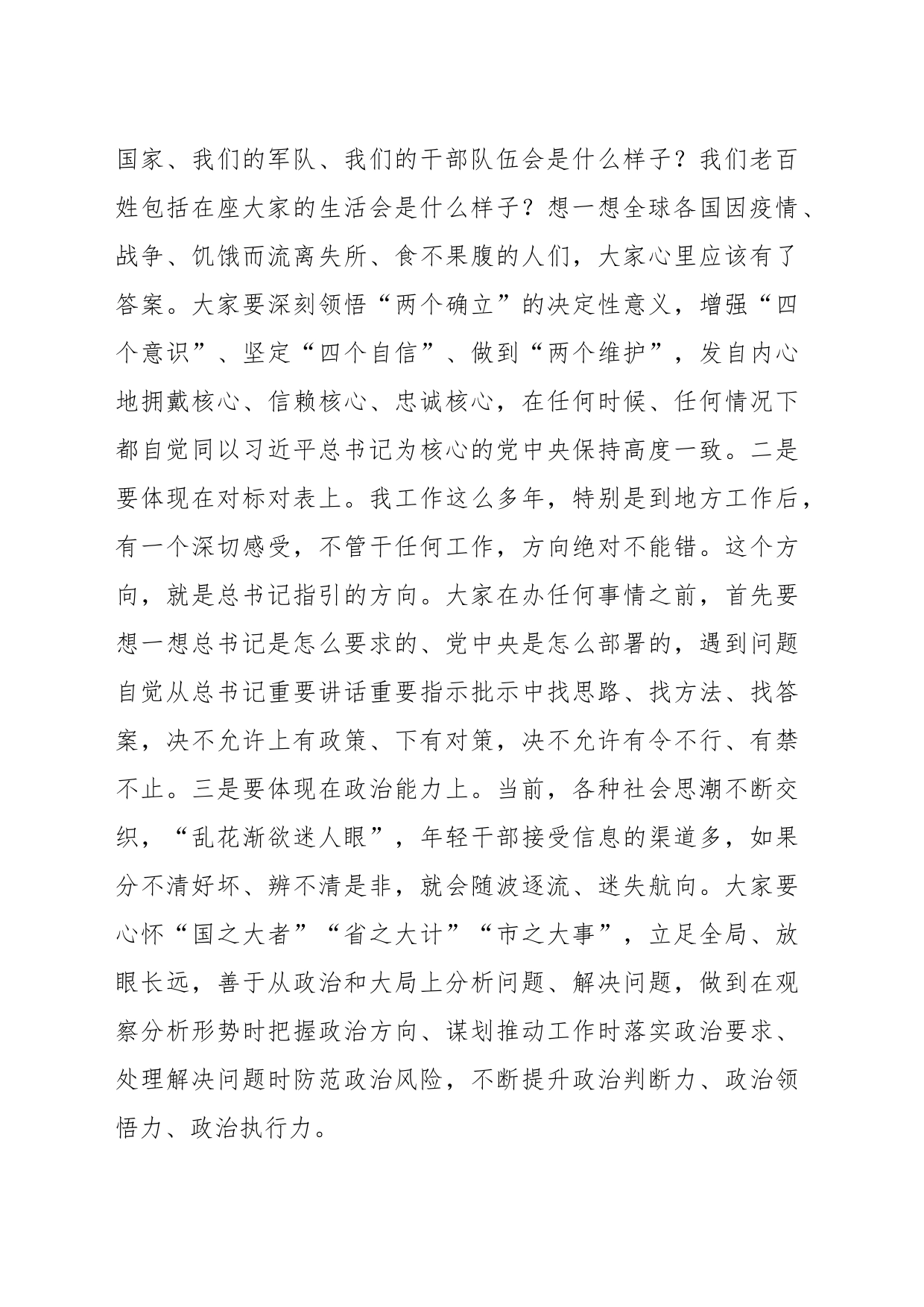 年轻干部2023年主题教育专题党课稿_第2页