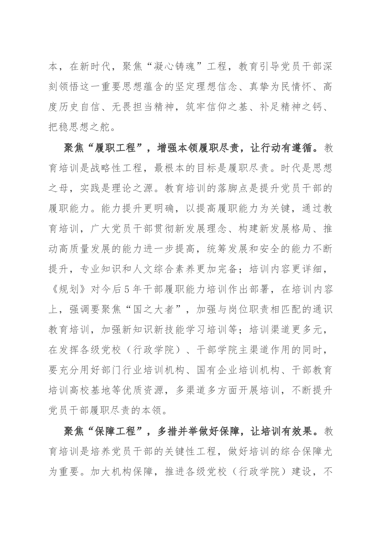 学习《全国干部教育培训规划》心得体会：“三个工程”让干部教育培训“有里有面”_第2页