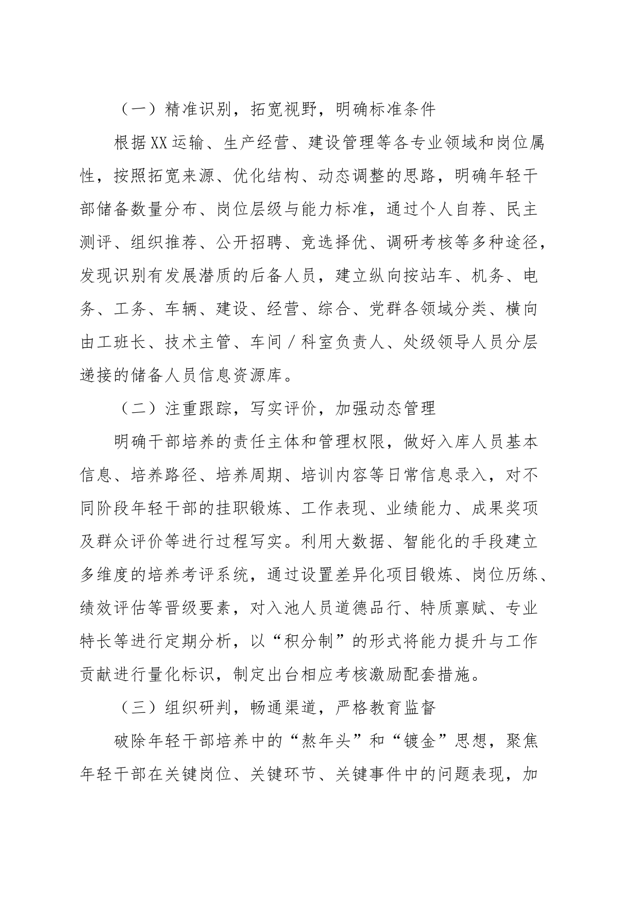 年轻干部培养典型材料_第2页