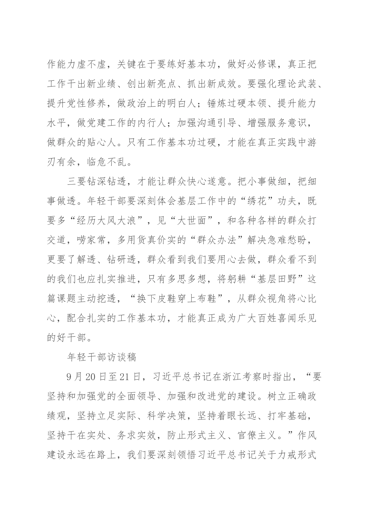 年轻干部访谈稿_第2页