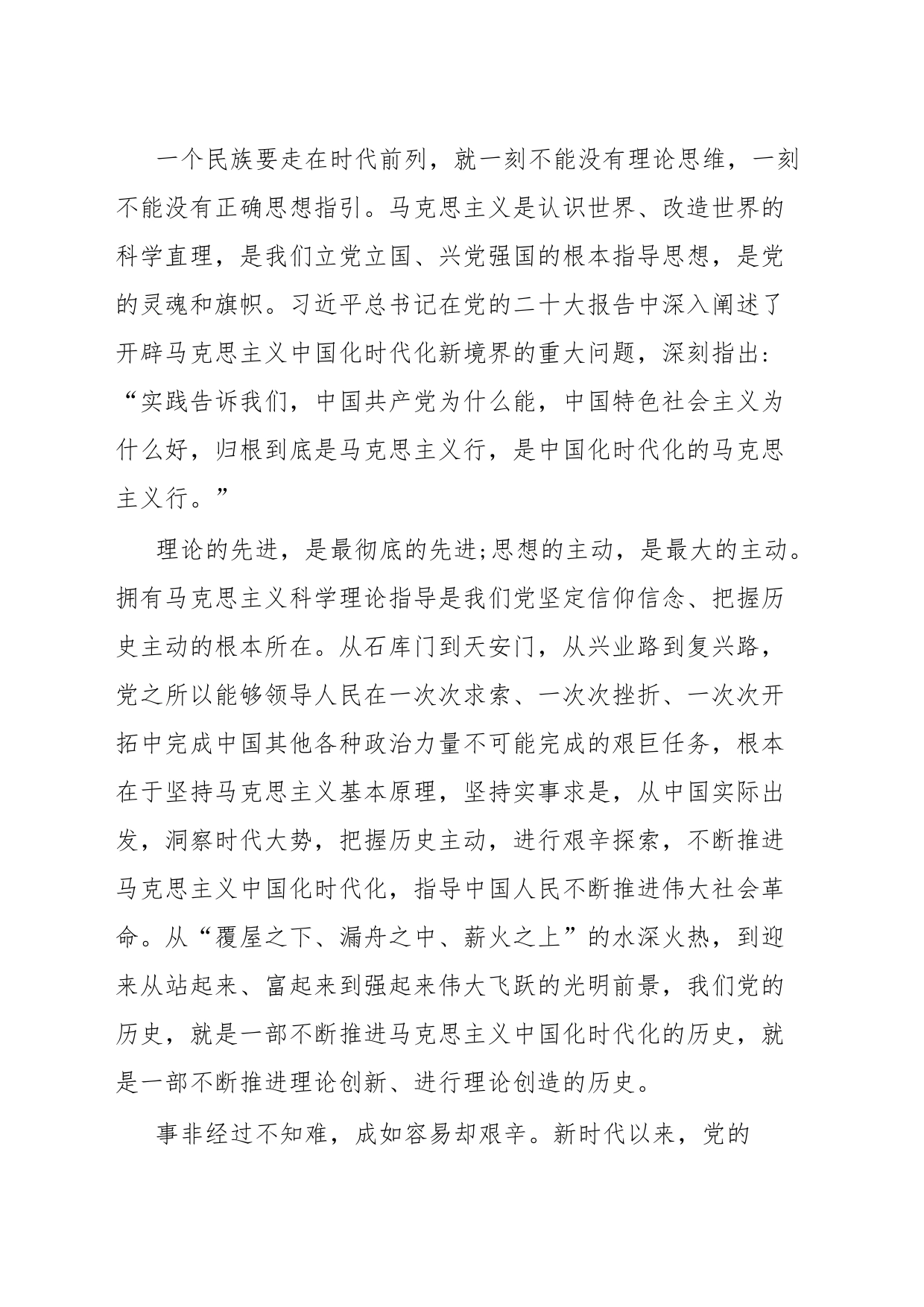 学习二十大精神理论文章始终保持马克思主义的蓬勃生机和旺盛活力_第2页