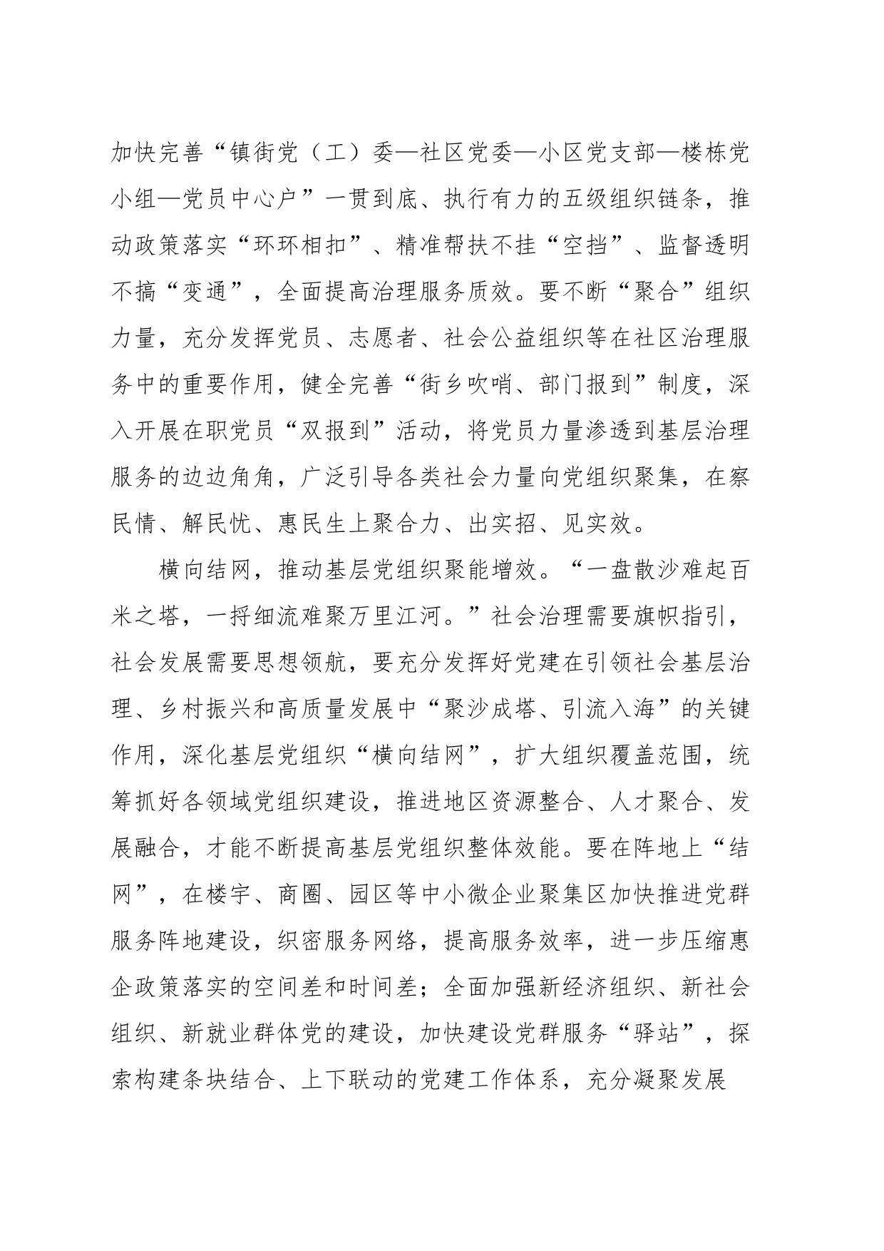 学习全国组织工作会议精神心得体会_第2页