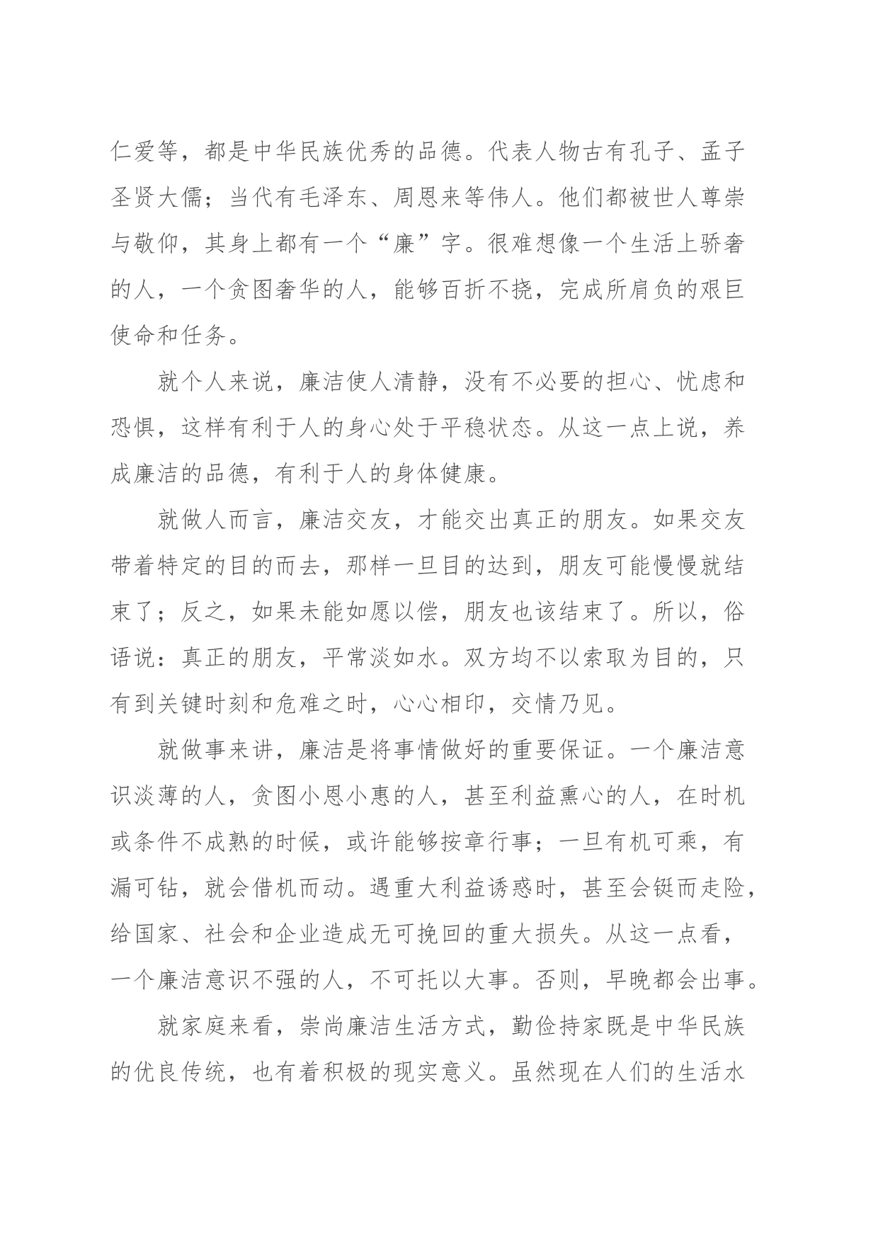 学习廉洁《警示案例教育》有感_第2页
