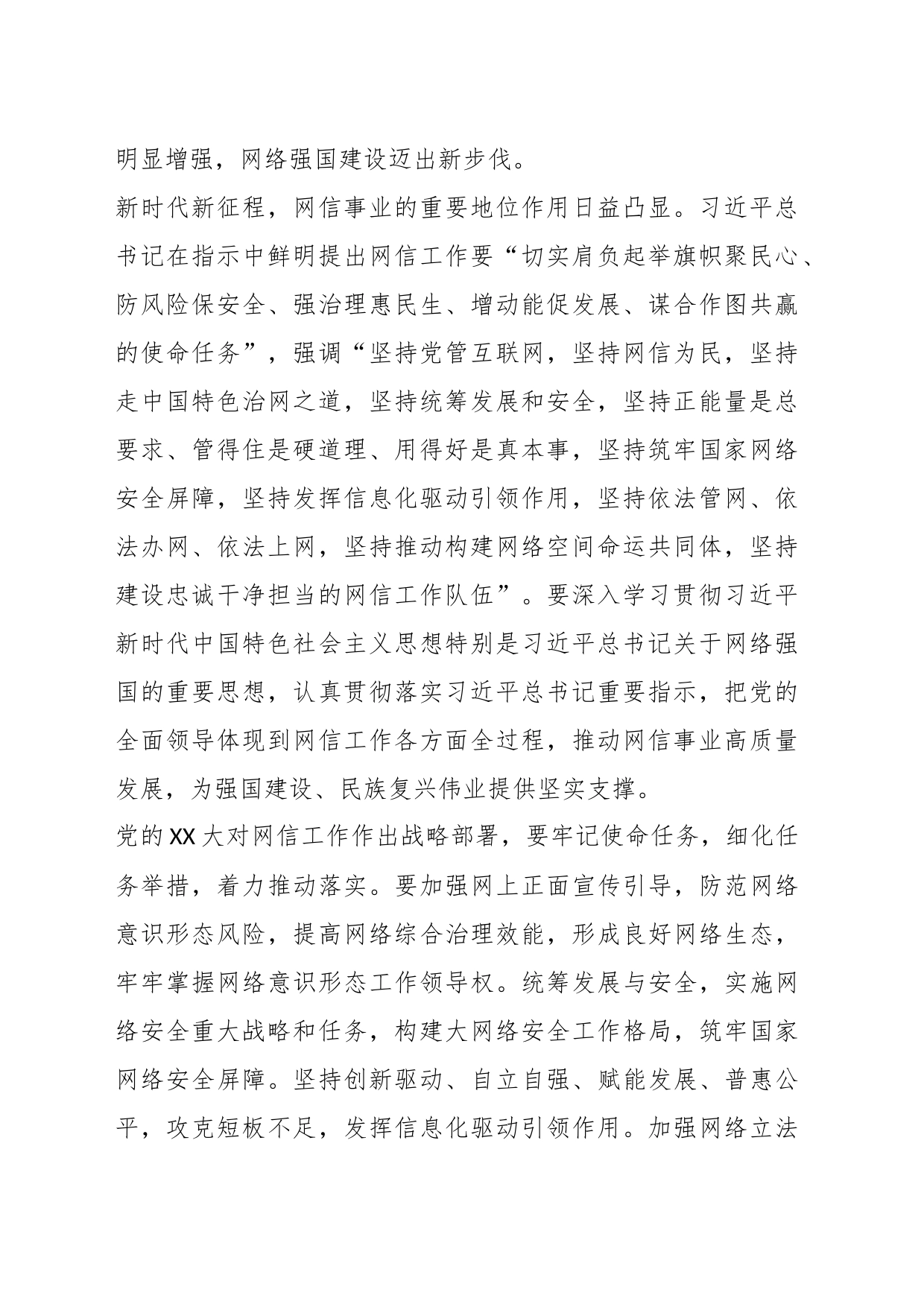 学习心得：以网络强国建设新成效为强国建设、民族复兴伟业作出新贡献_第2页