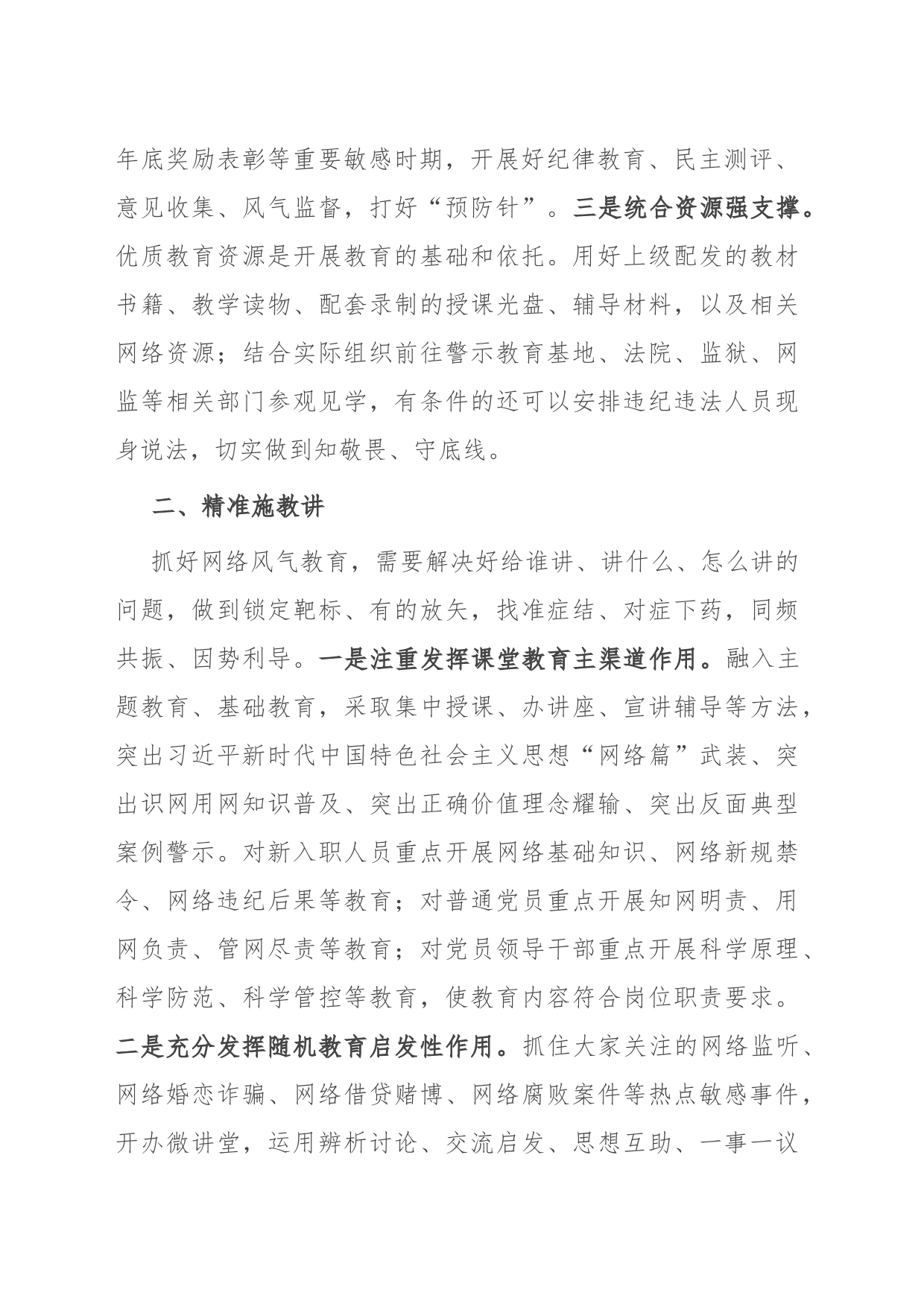 党务骨干培训会发言：树立体系思维提升教育质效 打赢网络违规违纪问题防范主动仗_第2页