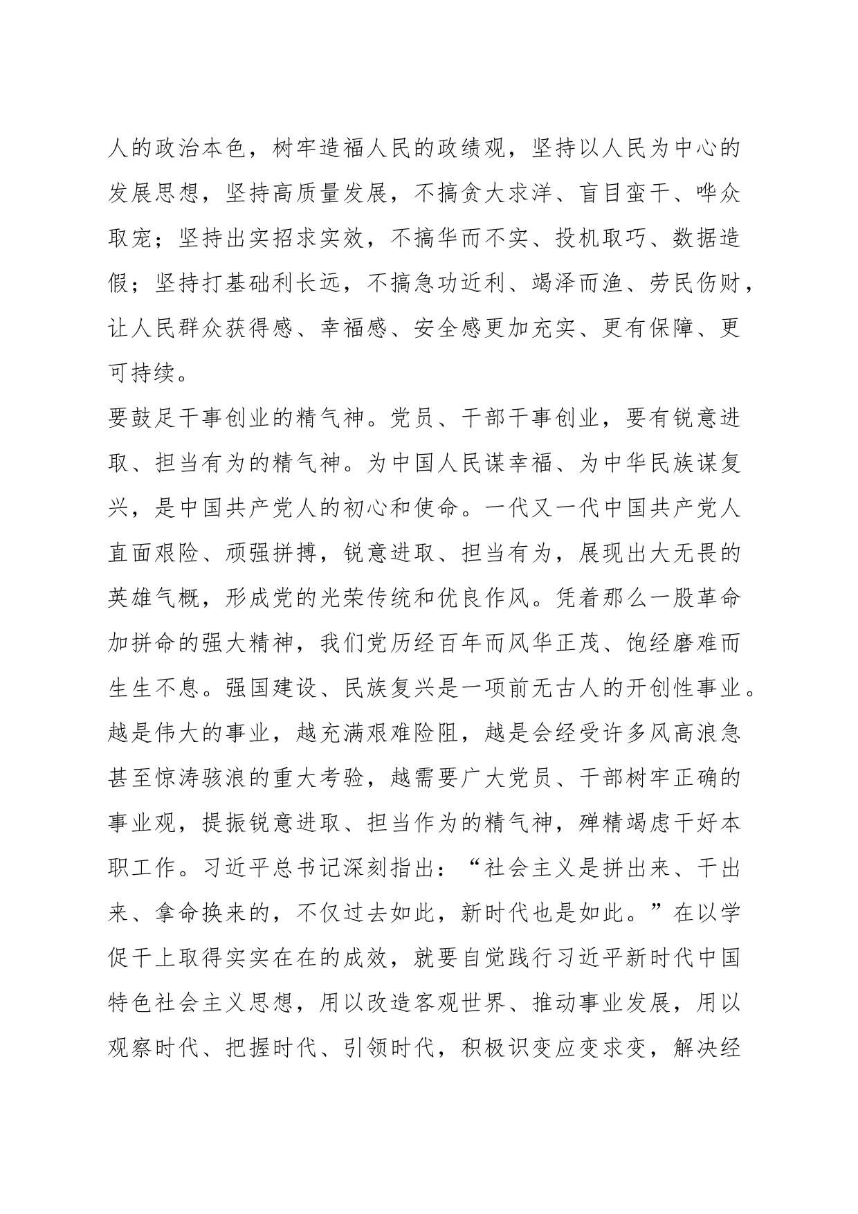 学习总书记江苏考察重要讲话心得体会：在以学促干上取得实实在在的成效_第2页