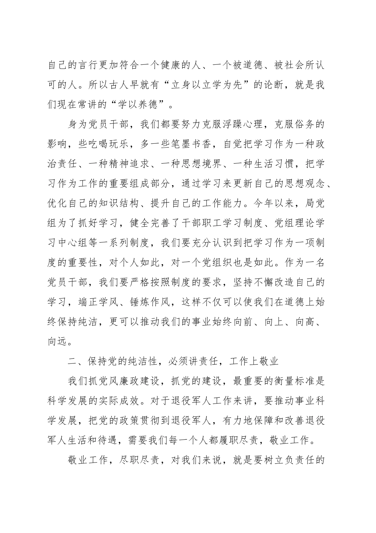 廉政党课：加强党风廉政建设  促进勤政廉政_第2页