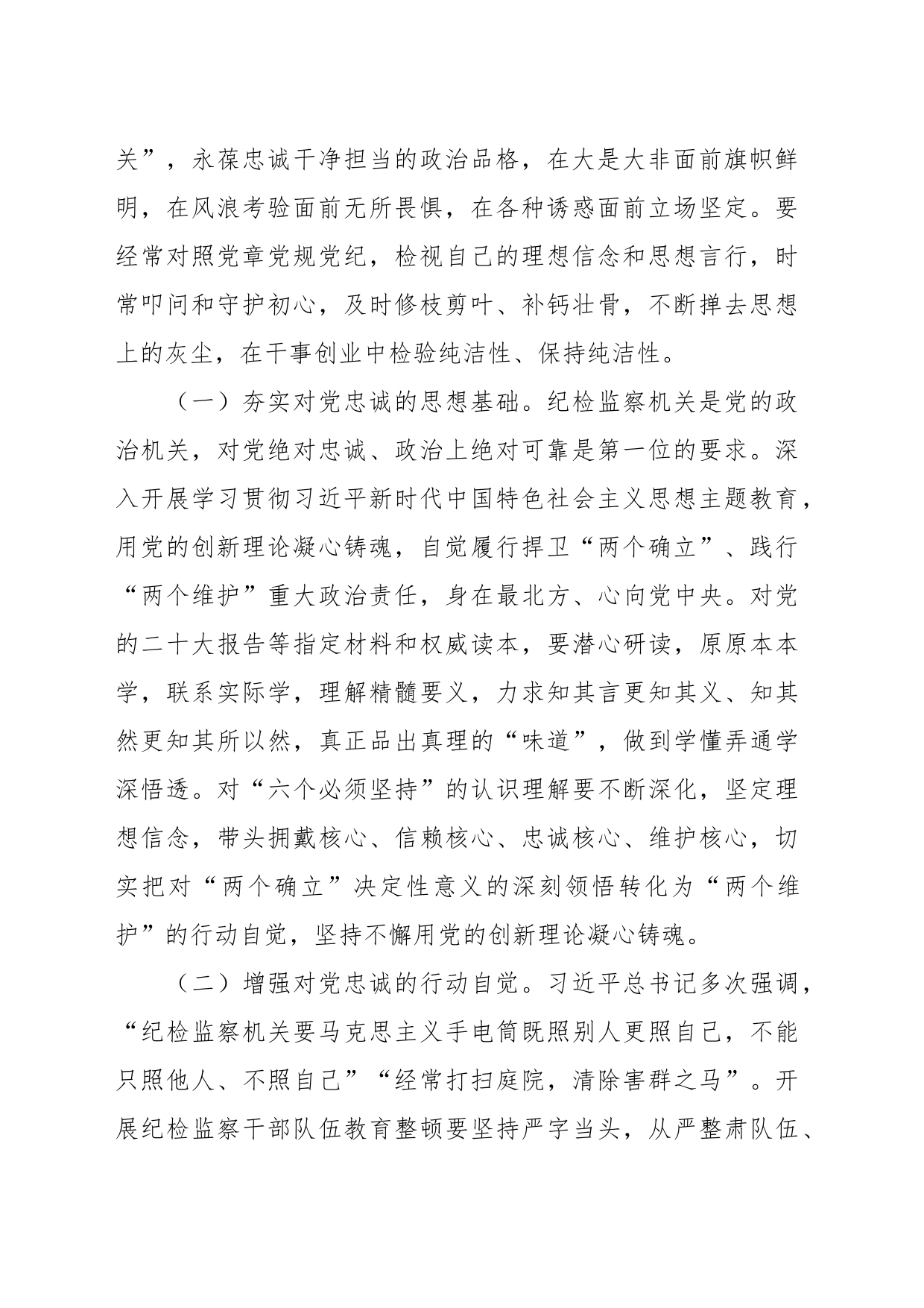廉政党课：夯实对党绝对忠诚政治上绝对可靠的思想根基_第2页
