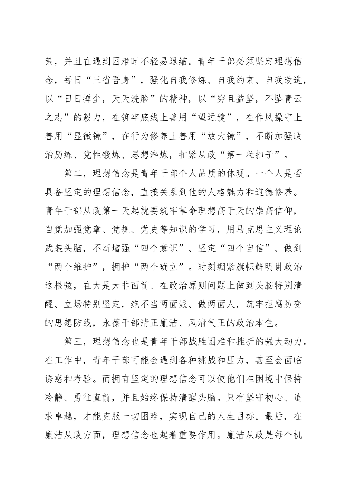 廉政党课：扣好“第一粒扣子”让青春与廉洁“同频共振”_第2页